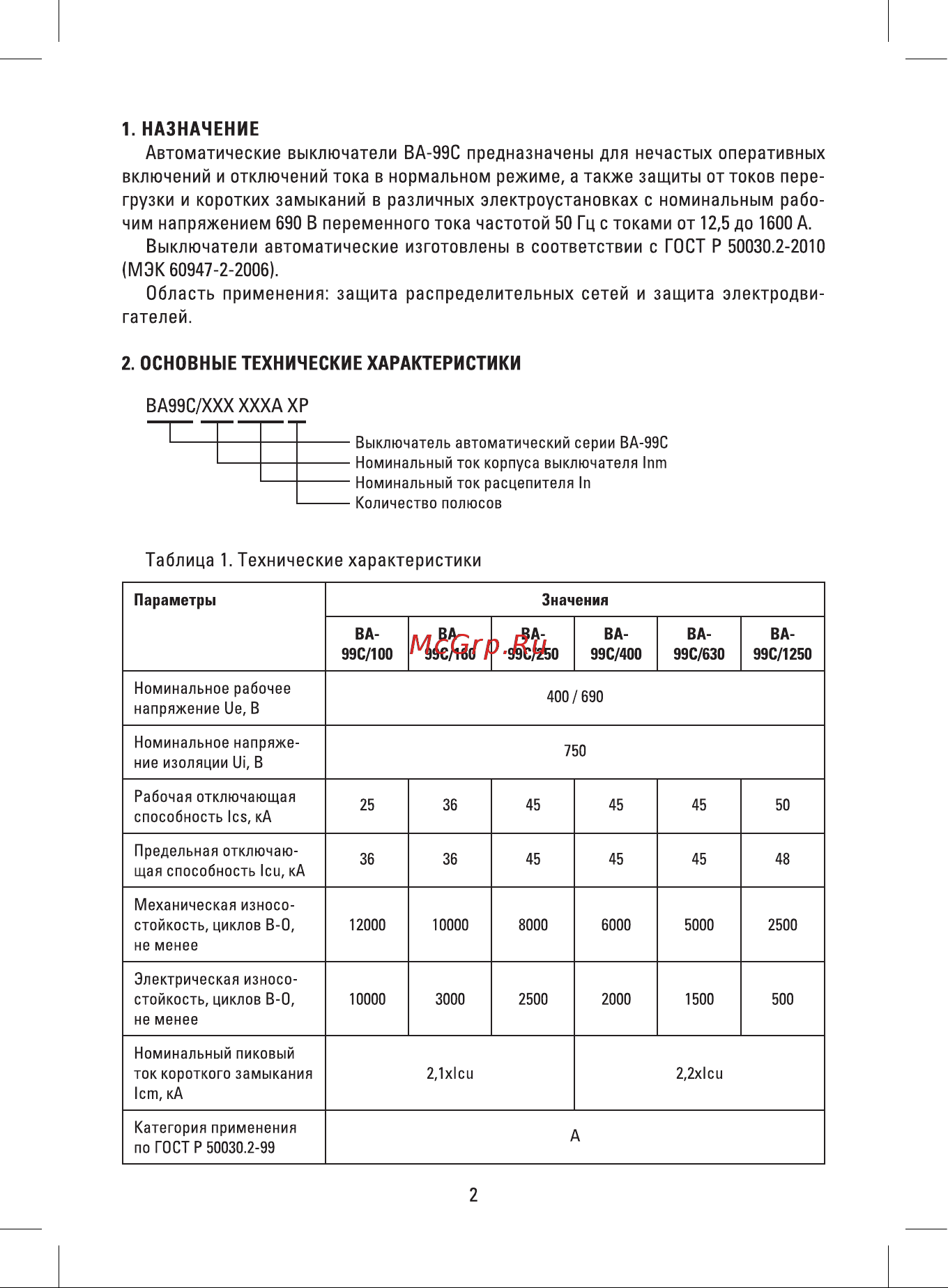 EKF PROxima ВА-99C, 160/16А, 3P, 36кА, mccb99C-160-16 Инструкция к товару онлайн [2/20] 822133