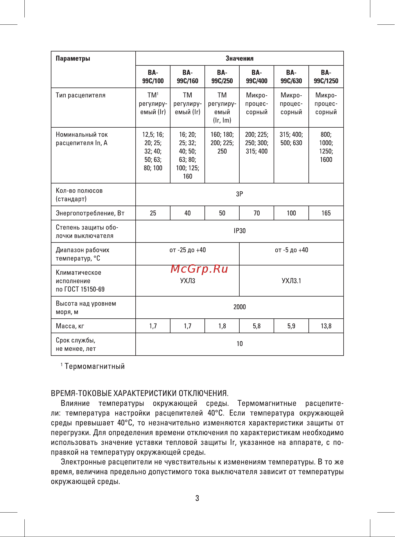 EKF PROxima ВА-99C, 160/16А, 3P, 36кА, mccb99C-160-16 Инструкция к товару онлайн [3/20] 822133