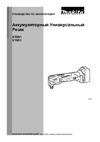 Makita LXT DTM51Z Инструкция к товару