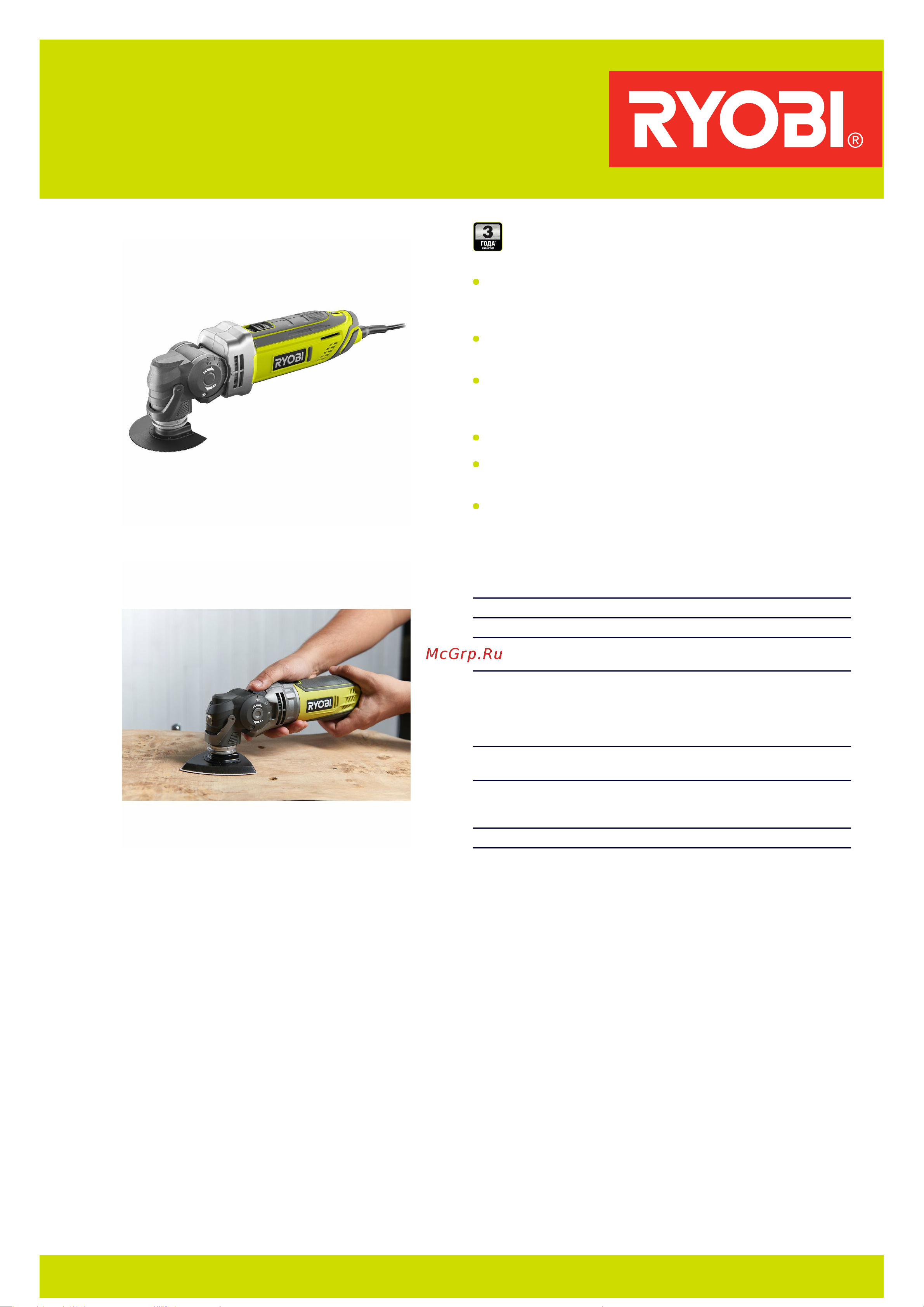 Ryobi RMT300-TA 5133002434 Инструкция к товару онлайн