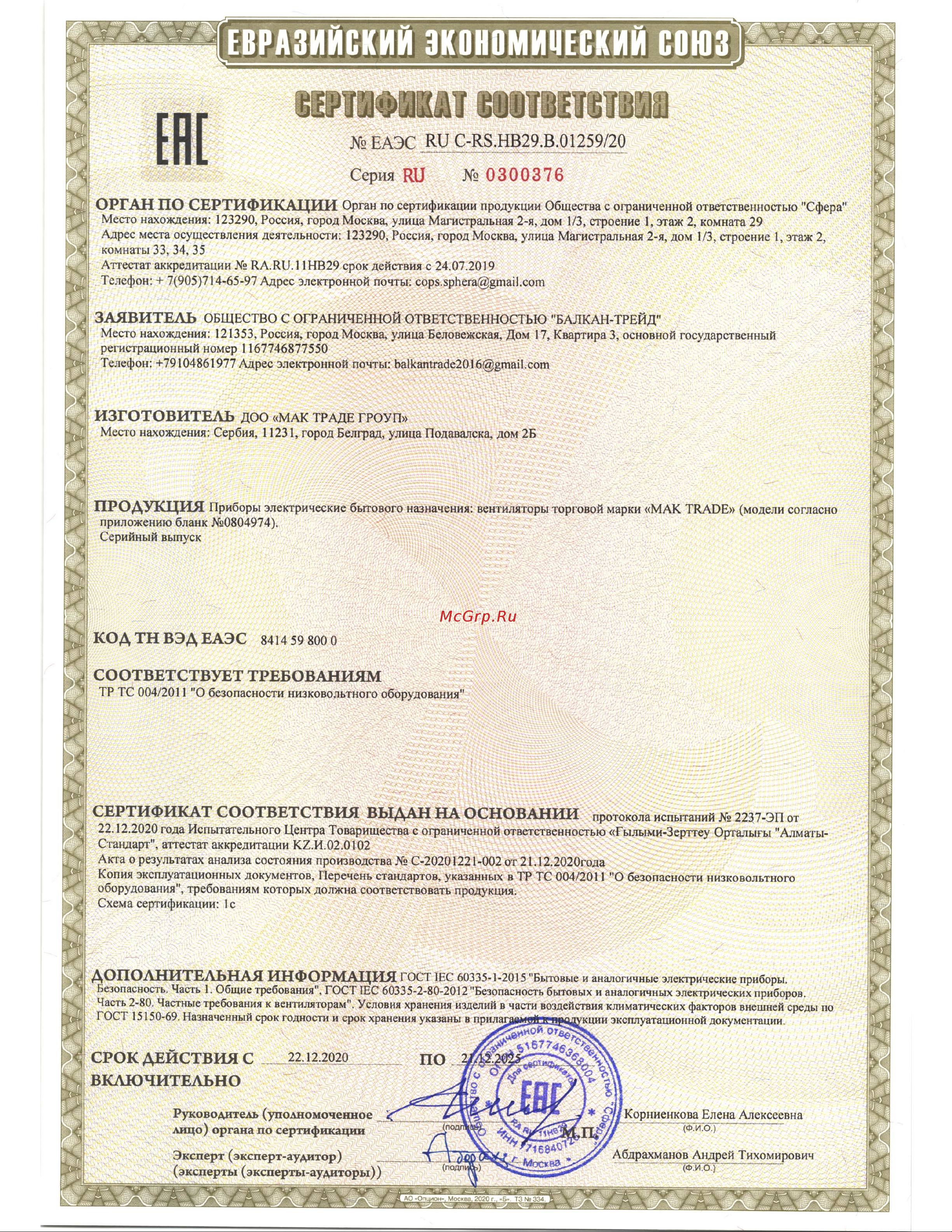 MTG MF250Z-16 B 22440 Инструкция онлайн