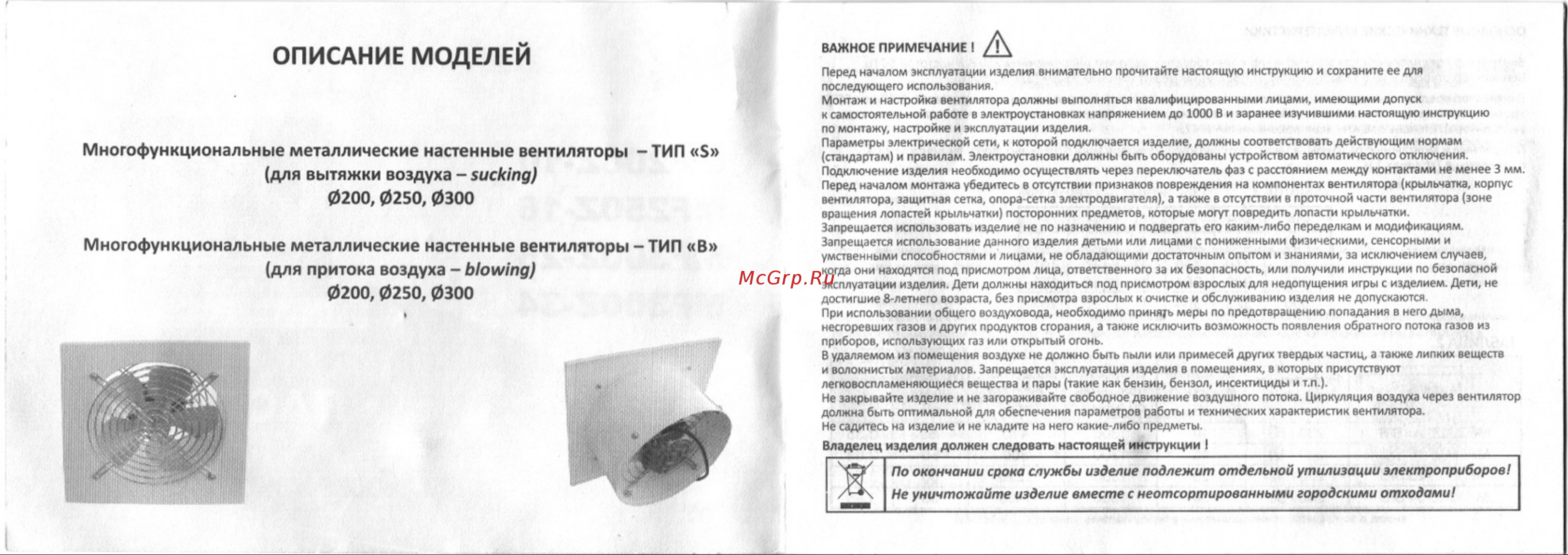 MTG MF250Z-16 B 22440 Инструкция онлайн [2/5] 822166