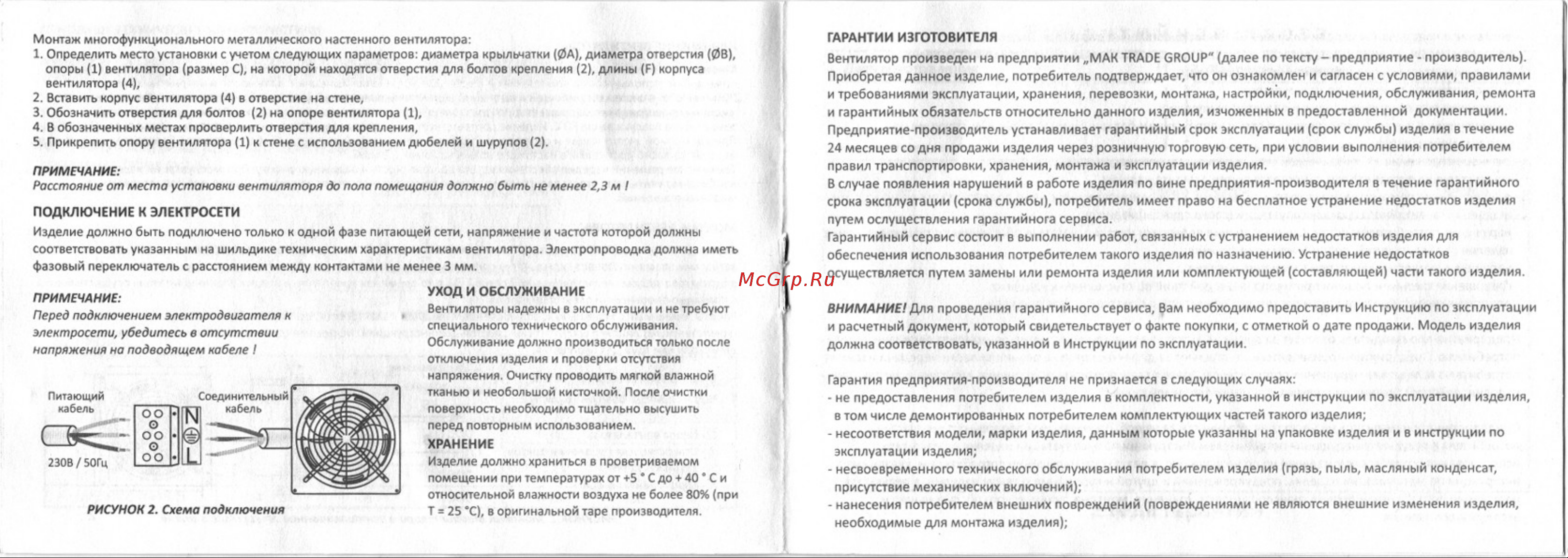MTG MF250Z-16 B 22440 Инструкция онлайн [4/5] 822166