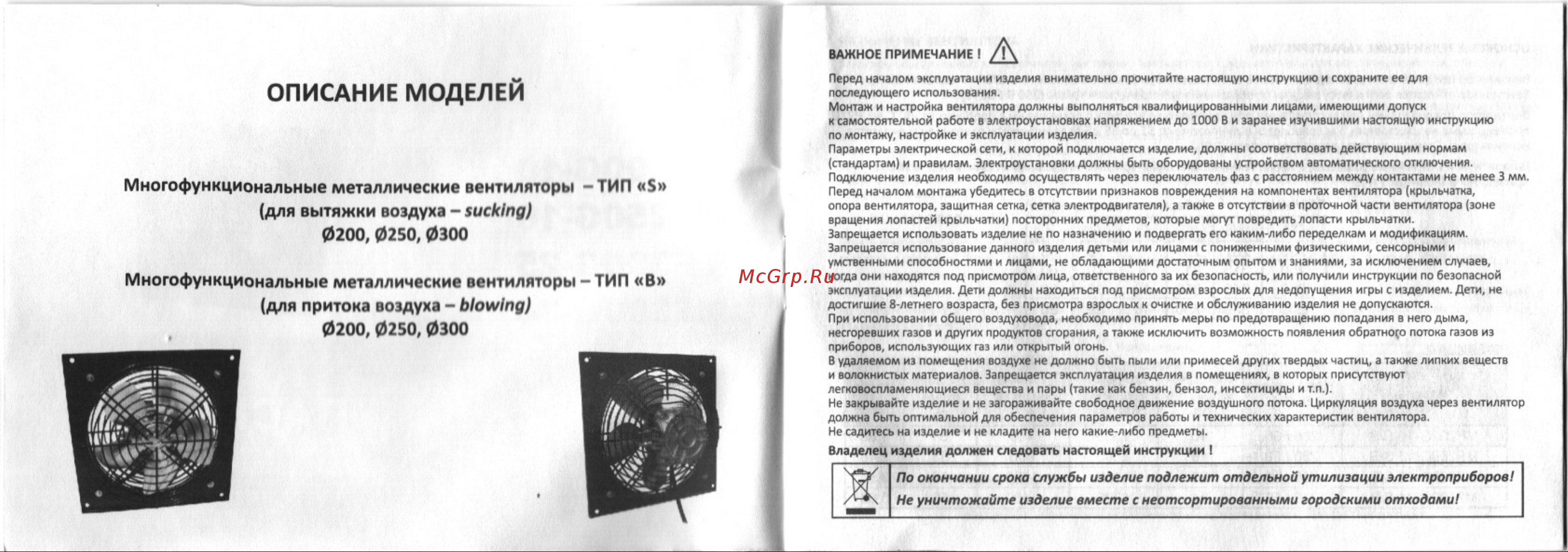 MTG MF250G-16B приточный 22436 Инструкция онлайн [2/5] 822168