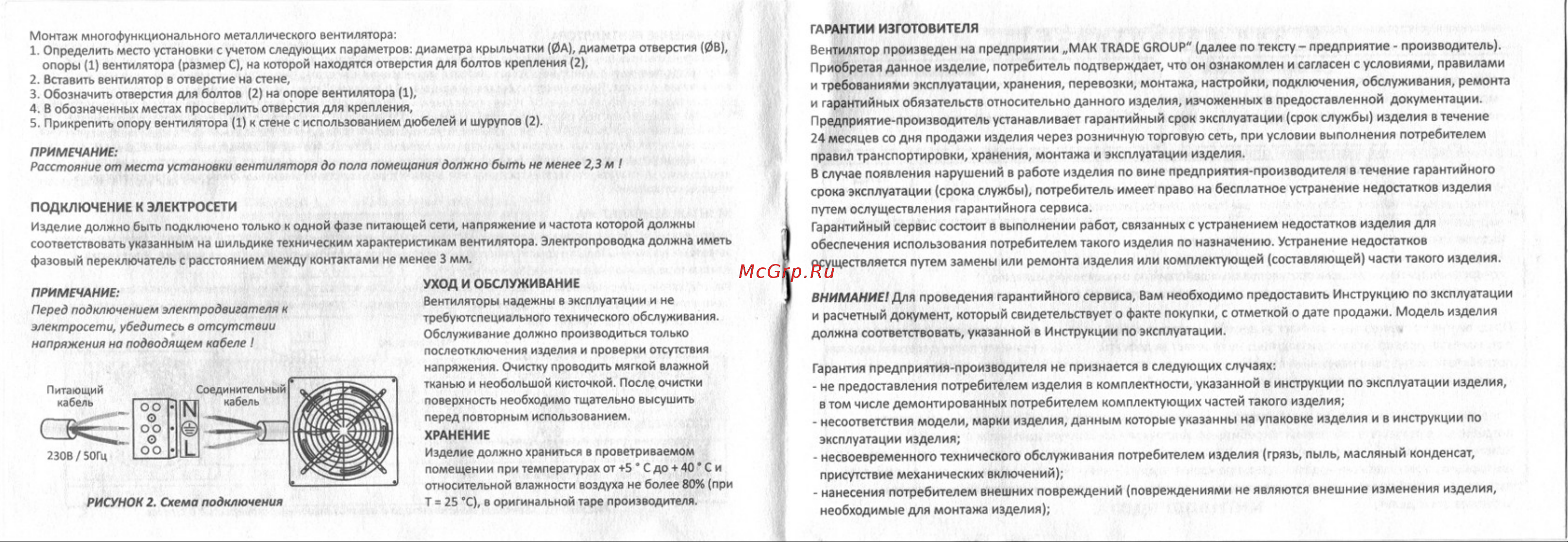MTG MF250G-16B приточный 22436 Инструкция онлайн [4/5] 822168