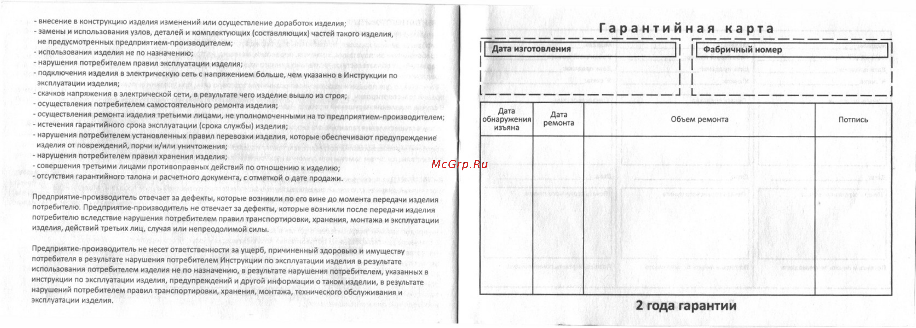 MTG MF250G-16B приточный 22436 Инструкция онлайн [5/5] 822168