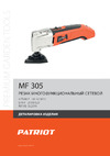 Patriot MF 305 110303030 Деталировка
