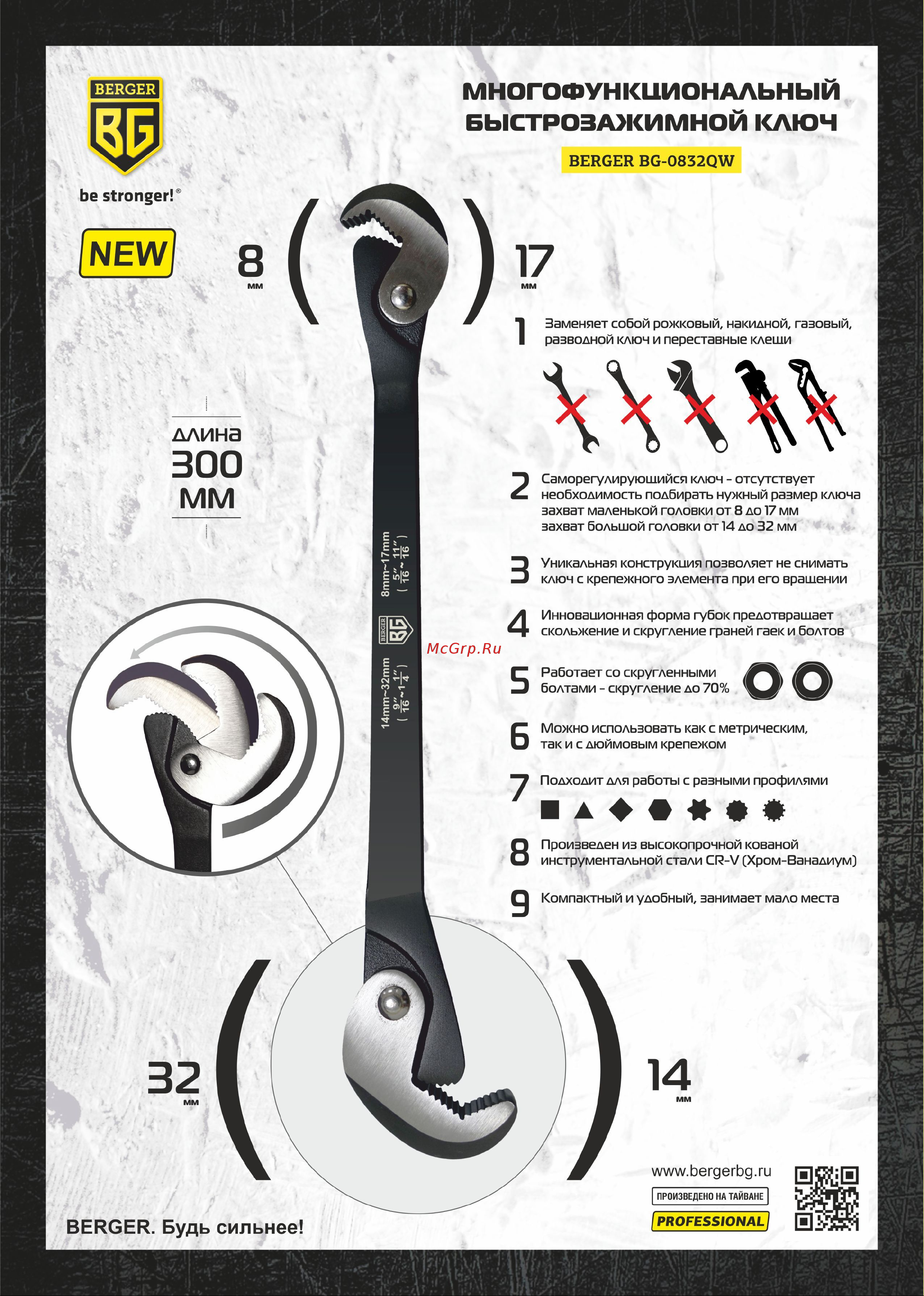 Berger BG BG-0832QW листовка онлайн