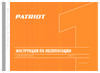 Patriot BG100 160301500 Инструкция к PATRIOT BG100 160301500