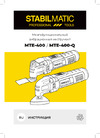 STABILMATIC MTE-400 Инструкция по эксплуатации для реноватора MTE-400