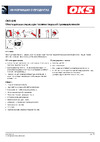 Oks 476 банка, 1 кг 269902 Техническое описание