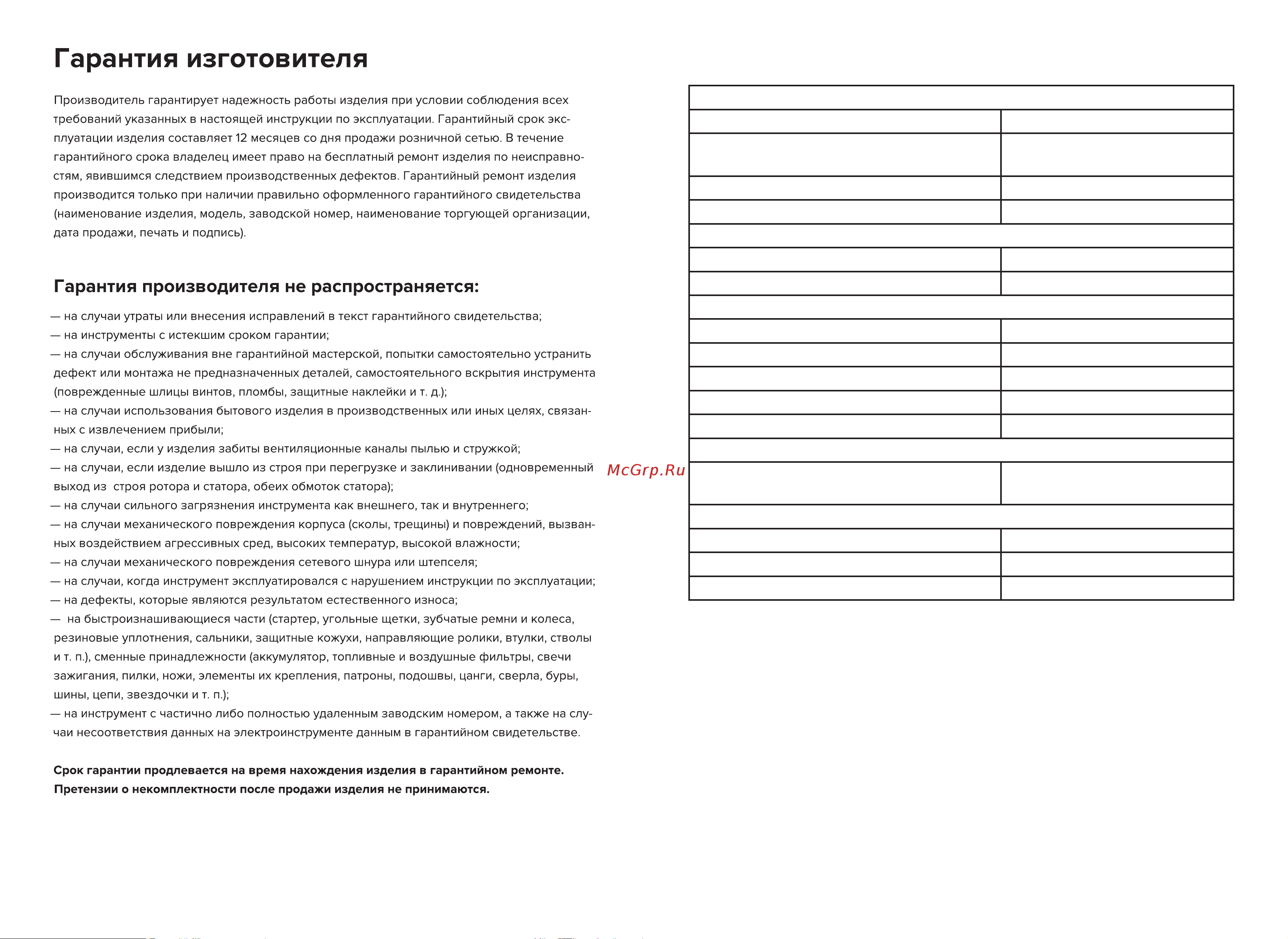 Кратон WM-Multi-06P 4 01 03 016 Инструкция к Кратон WM-Multi-06P 4 01 03 016 онлайн [5/26] 822204