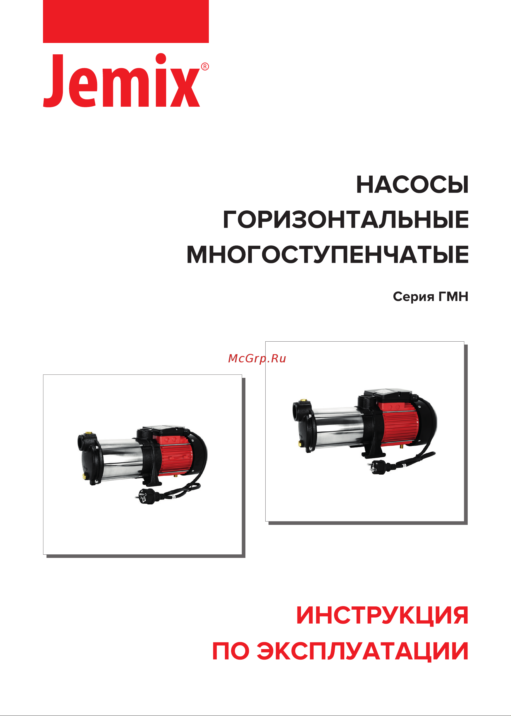 Jemix медная обмотка статора, 1.1 кВт, напор 52 м, производительность 145 л/мин, макс. глубина всасывания 8 м, крыльчатка из РРО, подключение 1,25