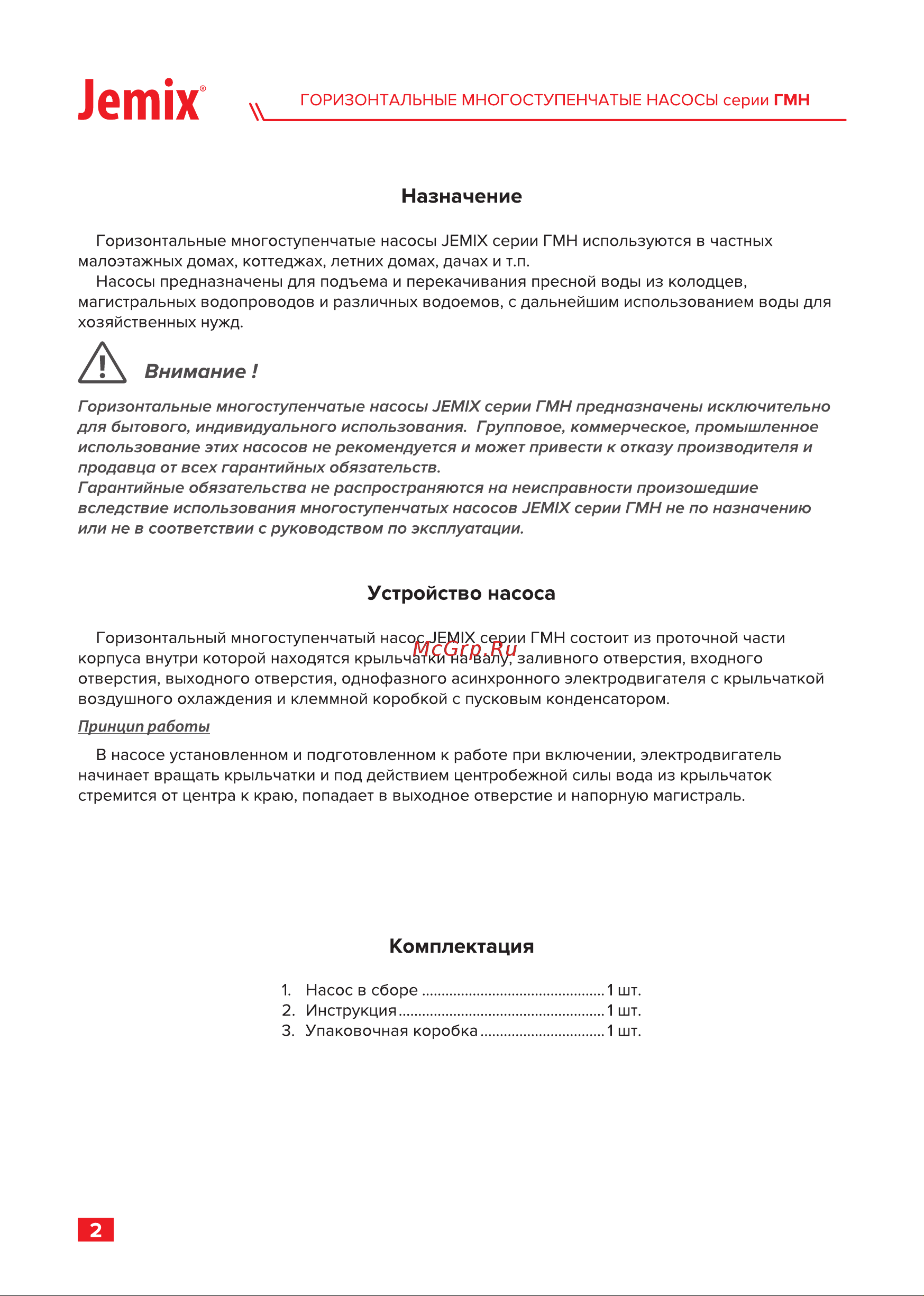 Jemix медная обмотка статора, 1.5 кВт, напор 64 м, производительность 145 л/мин, макс. глубина всасывания 8 м, крыльчатка из РРО, подключение 1,25