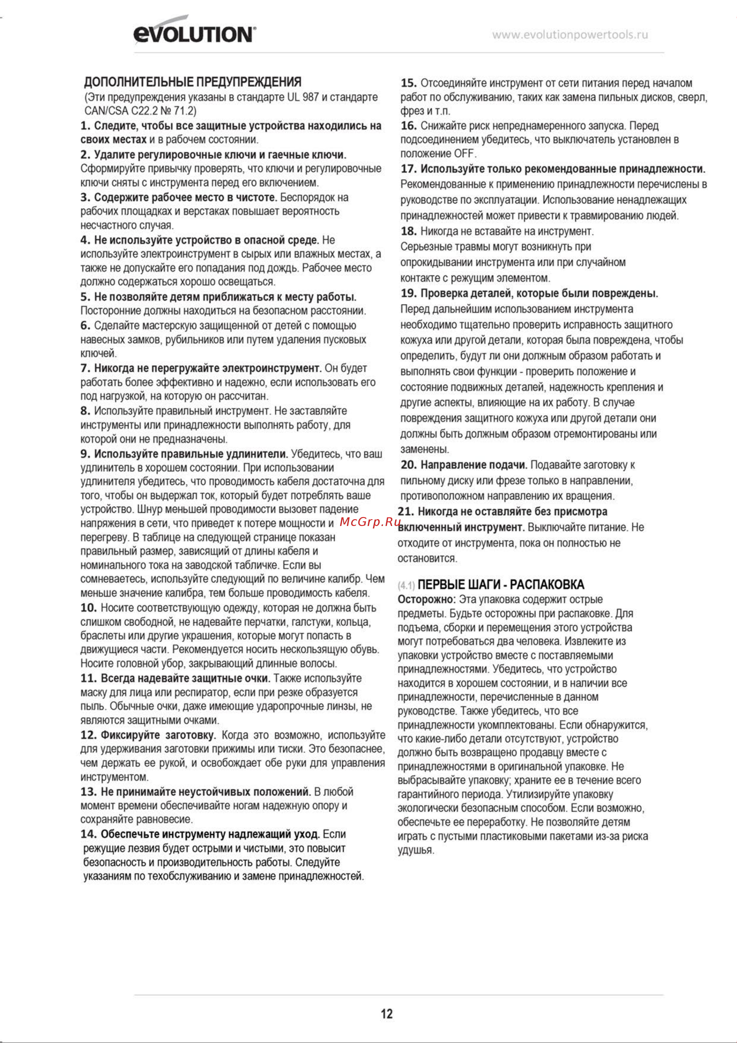 Evolution 053-0003B Инструкция к товару онлайн [12/40] 822259