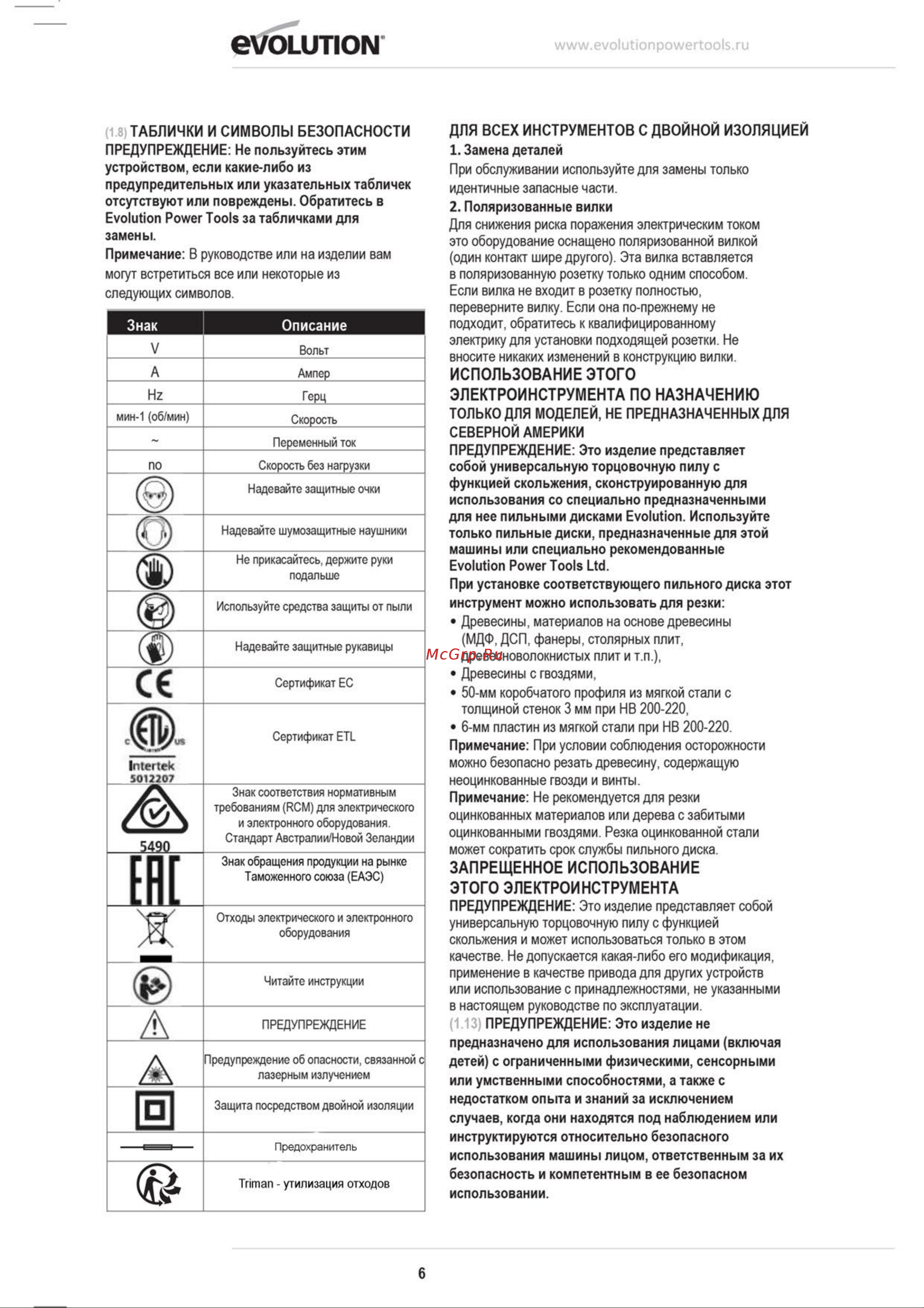 Evolution 053-0003B Инструкция к товару онлайн [6/40] 822259