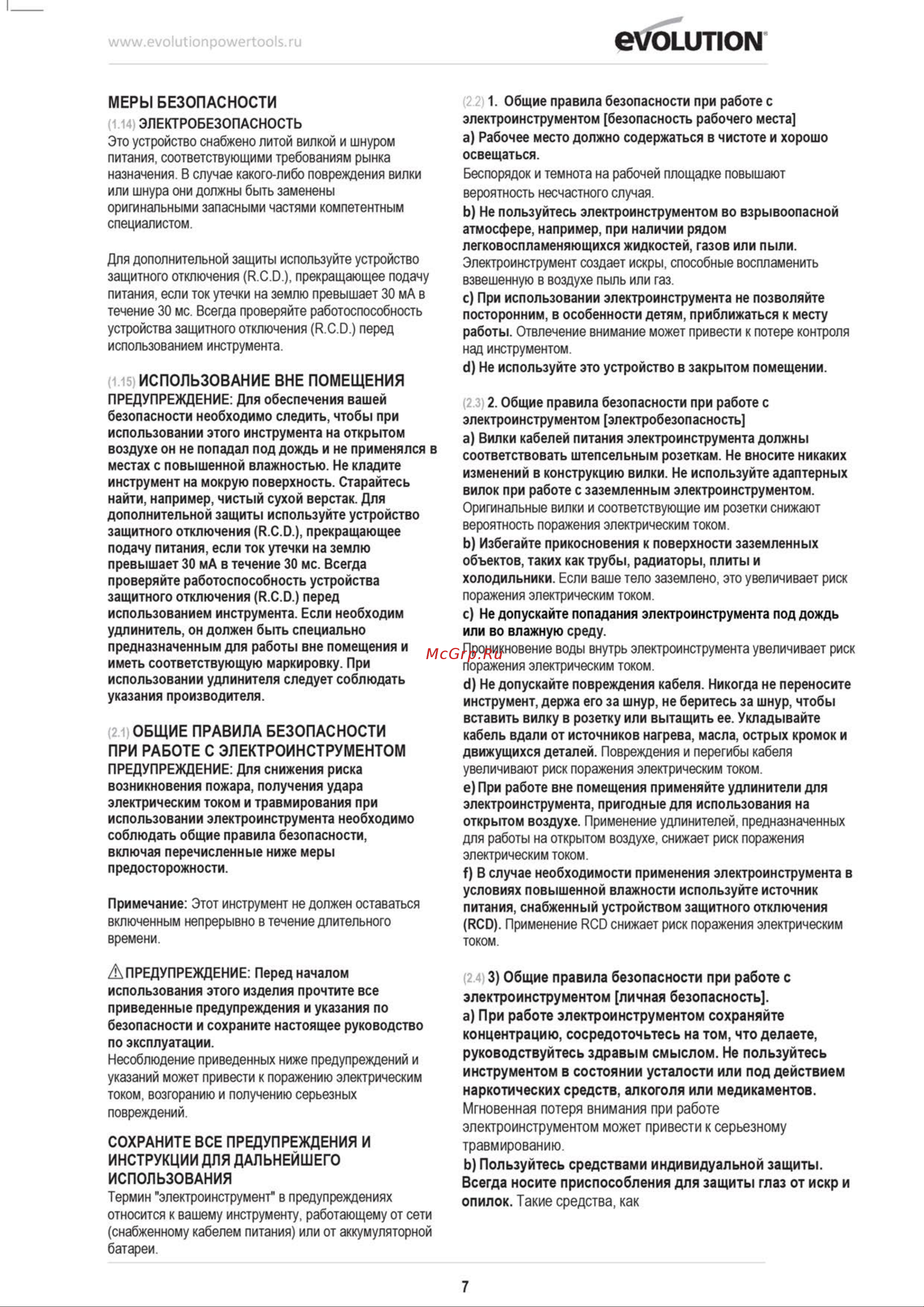 Evolution 053-0003B Инструкция к товару онлайн [7/40] 822259
