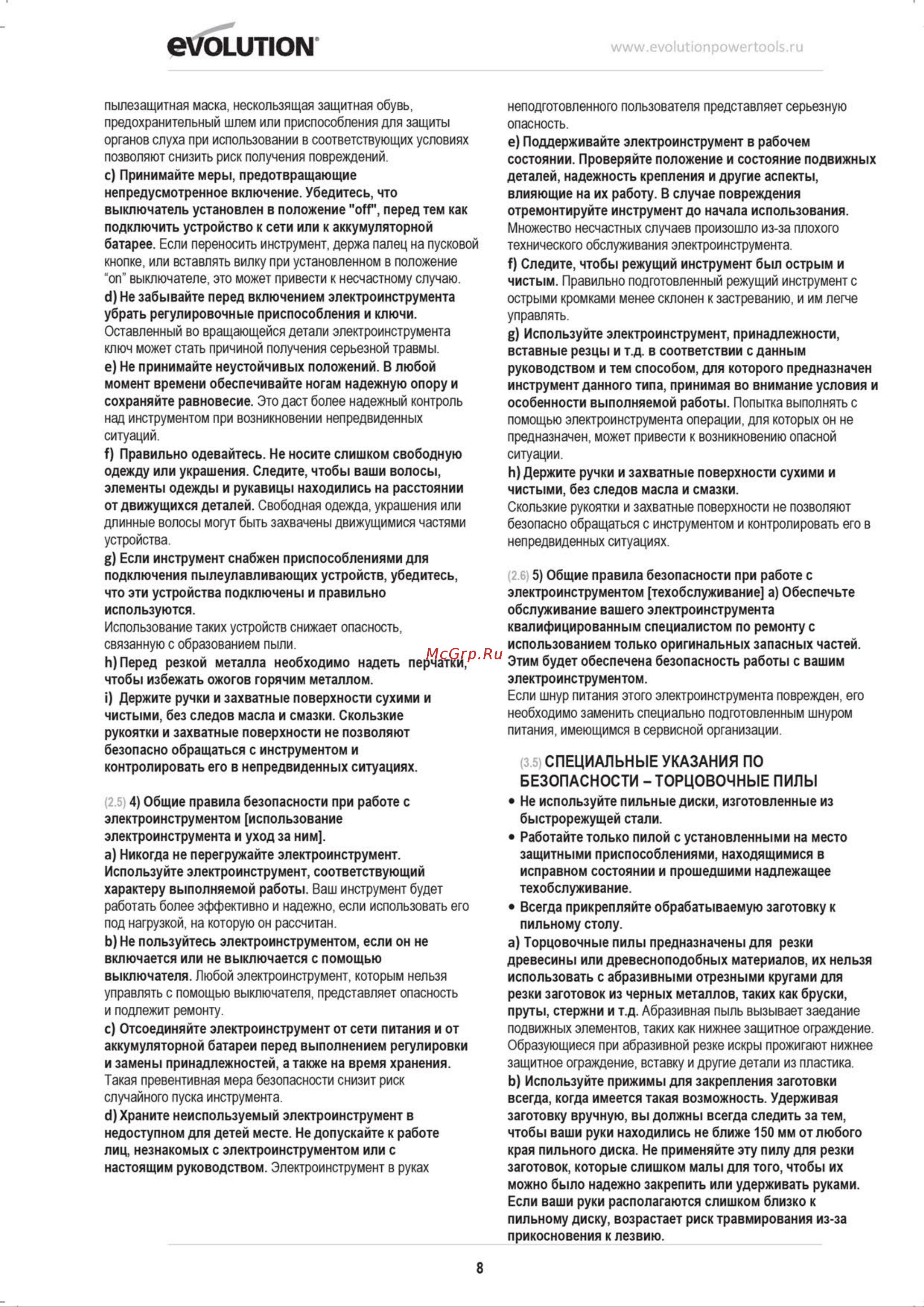 Evolution 053-0003B Инструкция к товару онлайн [8/40] 822259