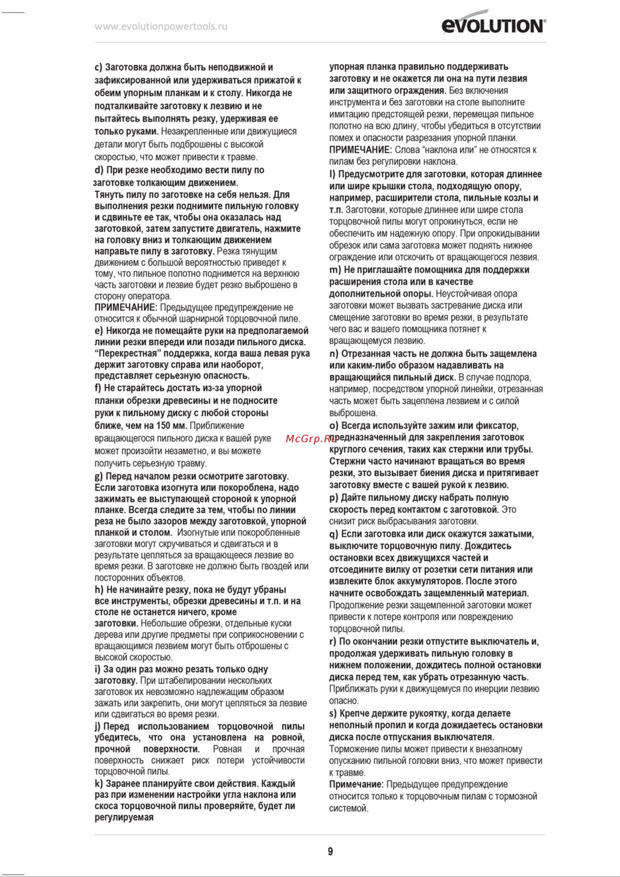 Evolution 053-0003B Инструкция к товару онлайн [9/40] 822259
