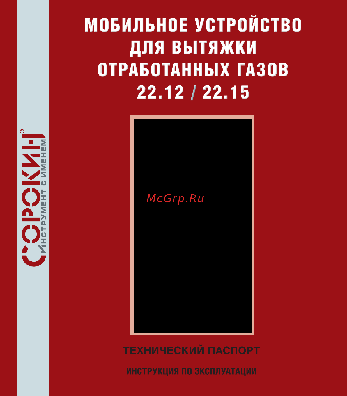Сорокин 22.12 Инструкция к Сорокин 22.12 онлайн