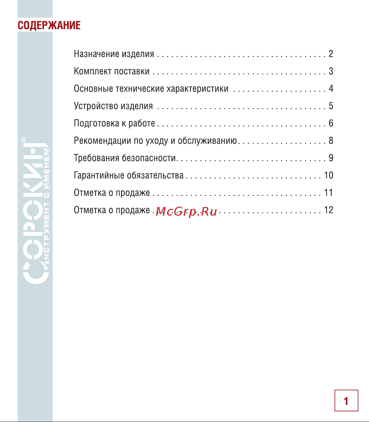 Сорокин 22.12 Инструкция к Сорокин 22.12 онлайн [2/14] 822276