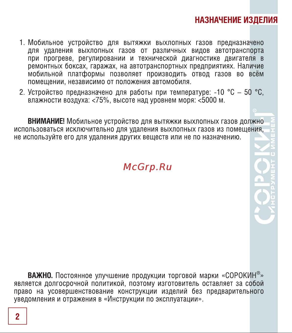 Сорокин 22.12 Инструкция к Сорокин 22.12 онлайн [3/14] 822276