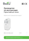 Ballu Smart Pro BPAC-16 CE_20Y НС-1235694 Инструкция к Ballu BPAC-16 CE_20Y НС-1235694