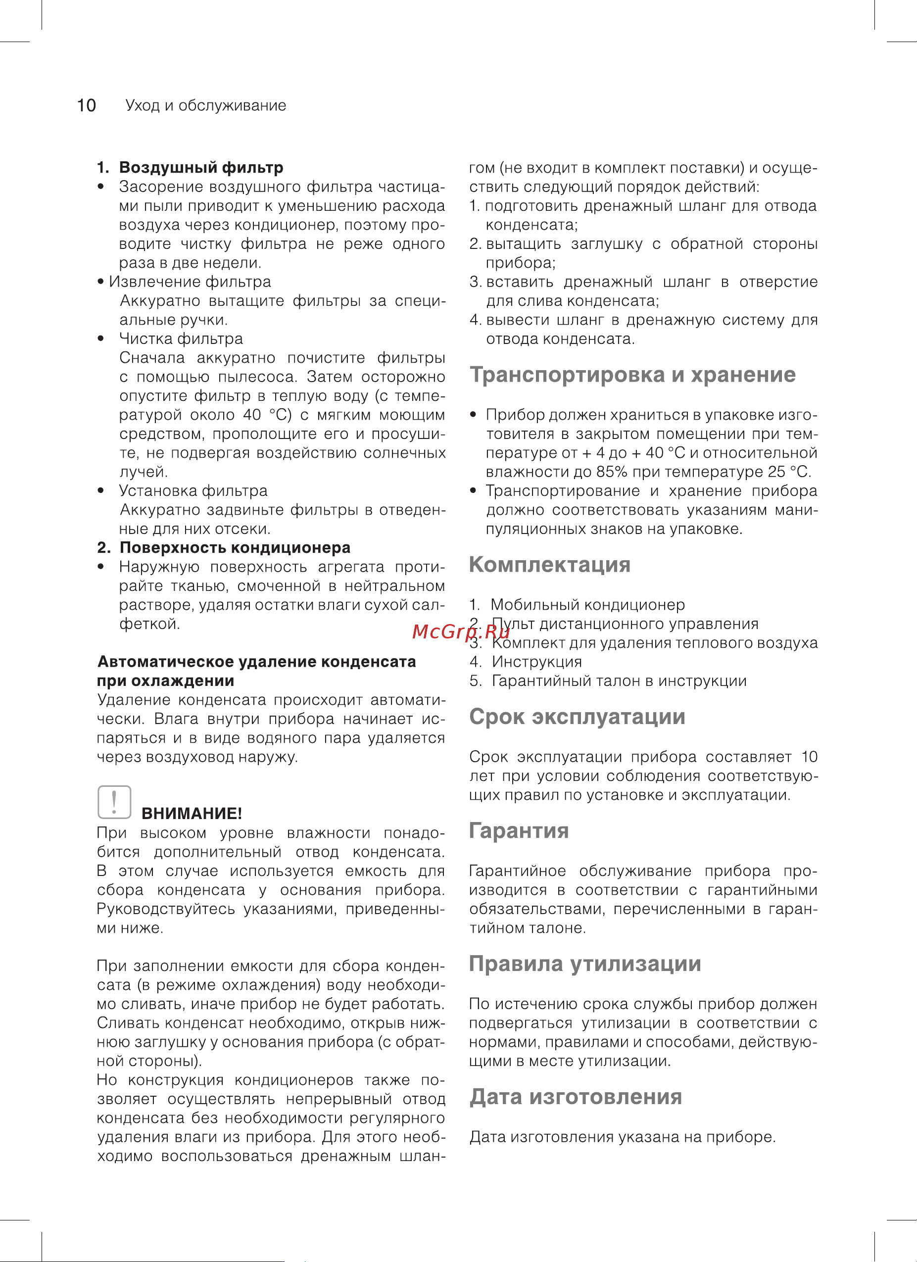Ballu Platinum BPHS-16H НС-1063180 Инструкция к Ballu BPHS-16H онлайн [11/21] 822322