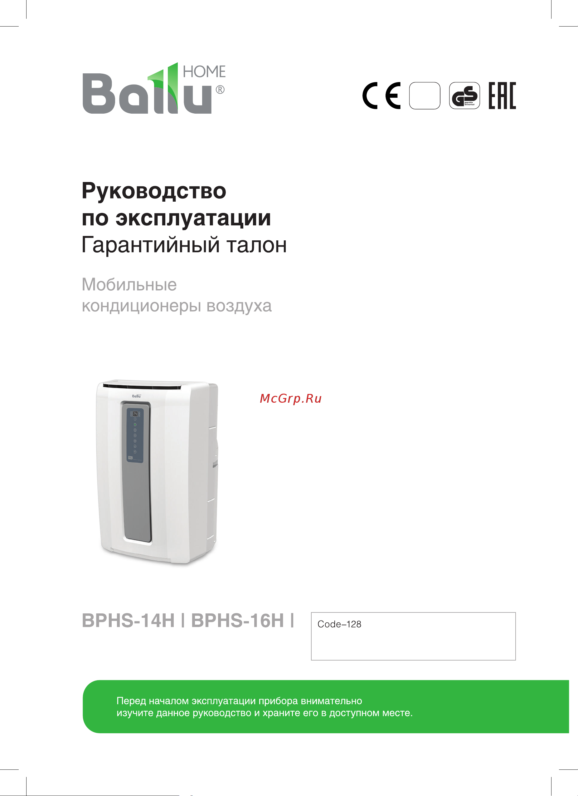 Ballu Platinum BPHS-16H НС-1063180 Инструкция к Ballu BPHS-16H онлайн [2/21] 822322