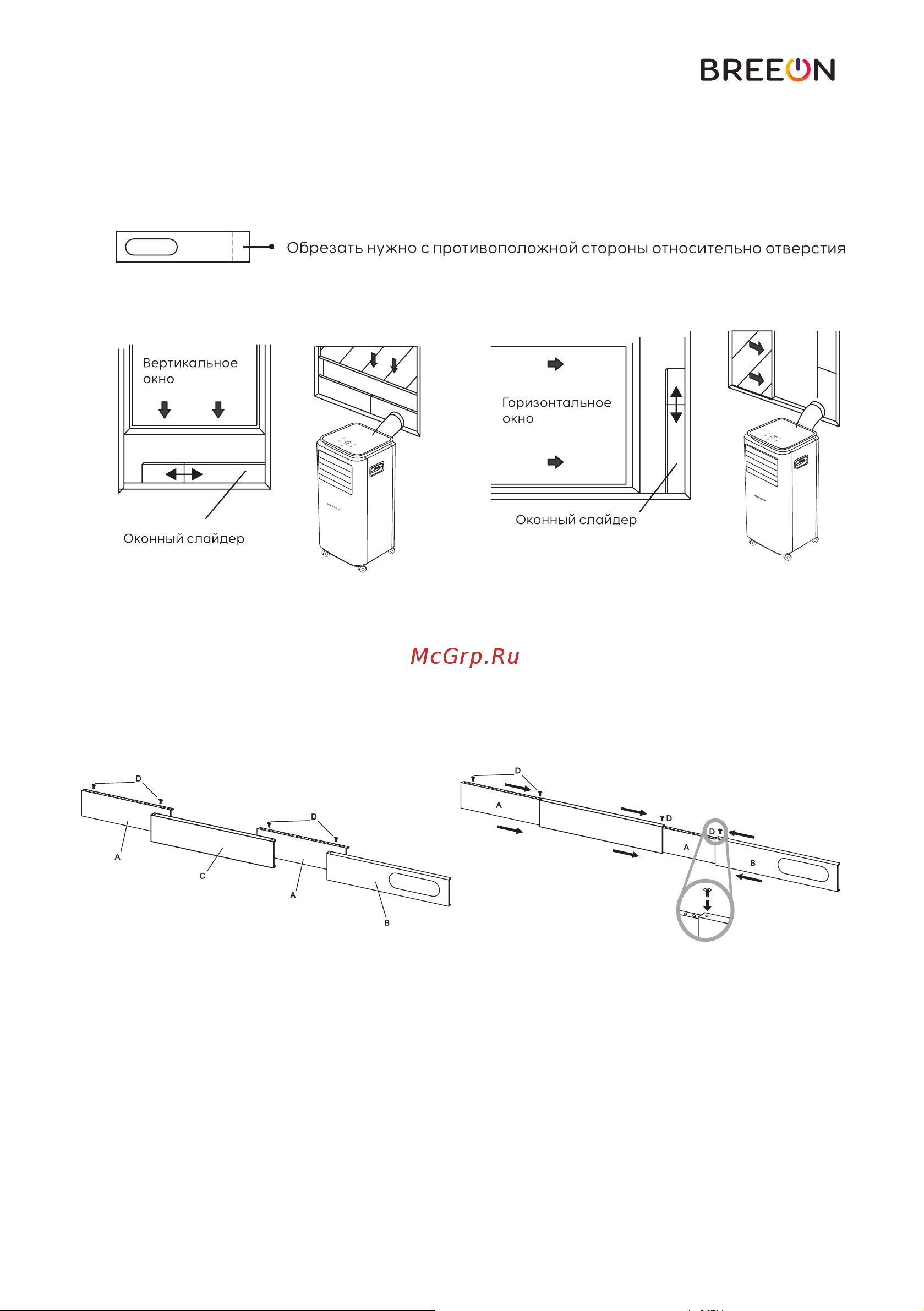 Breeon BPC-07TDR Инструкция на мобильный кондиционер онлайн [10/28] 822324