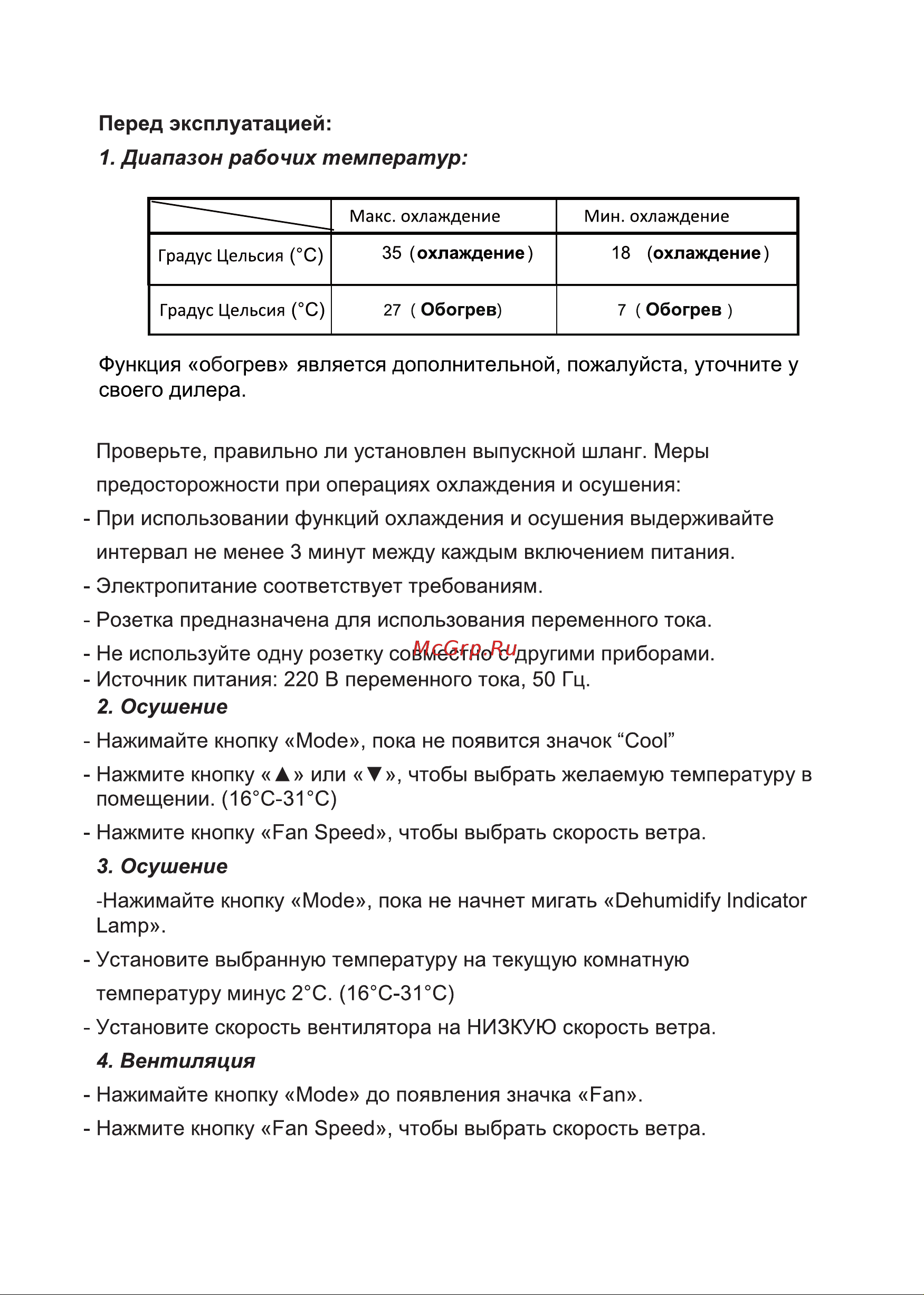 Chigo CP-7A-16 16000 BTU 1600001207171 Инструкция по эксплуатации онлайн [7/16] 822330