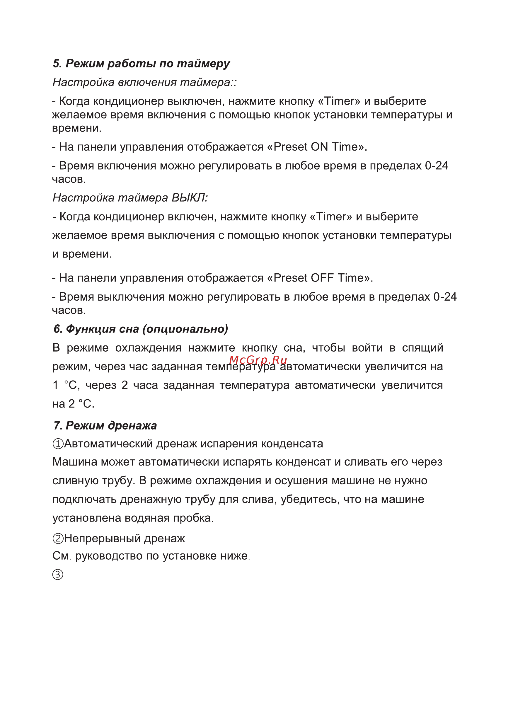 Chigo CP-7A-16 16000 BTU 1600001207171 Инструкция по эксплуатации онлайн [8/16] 822330