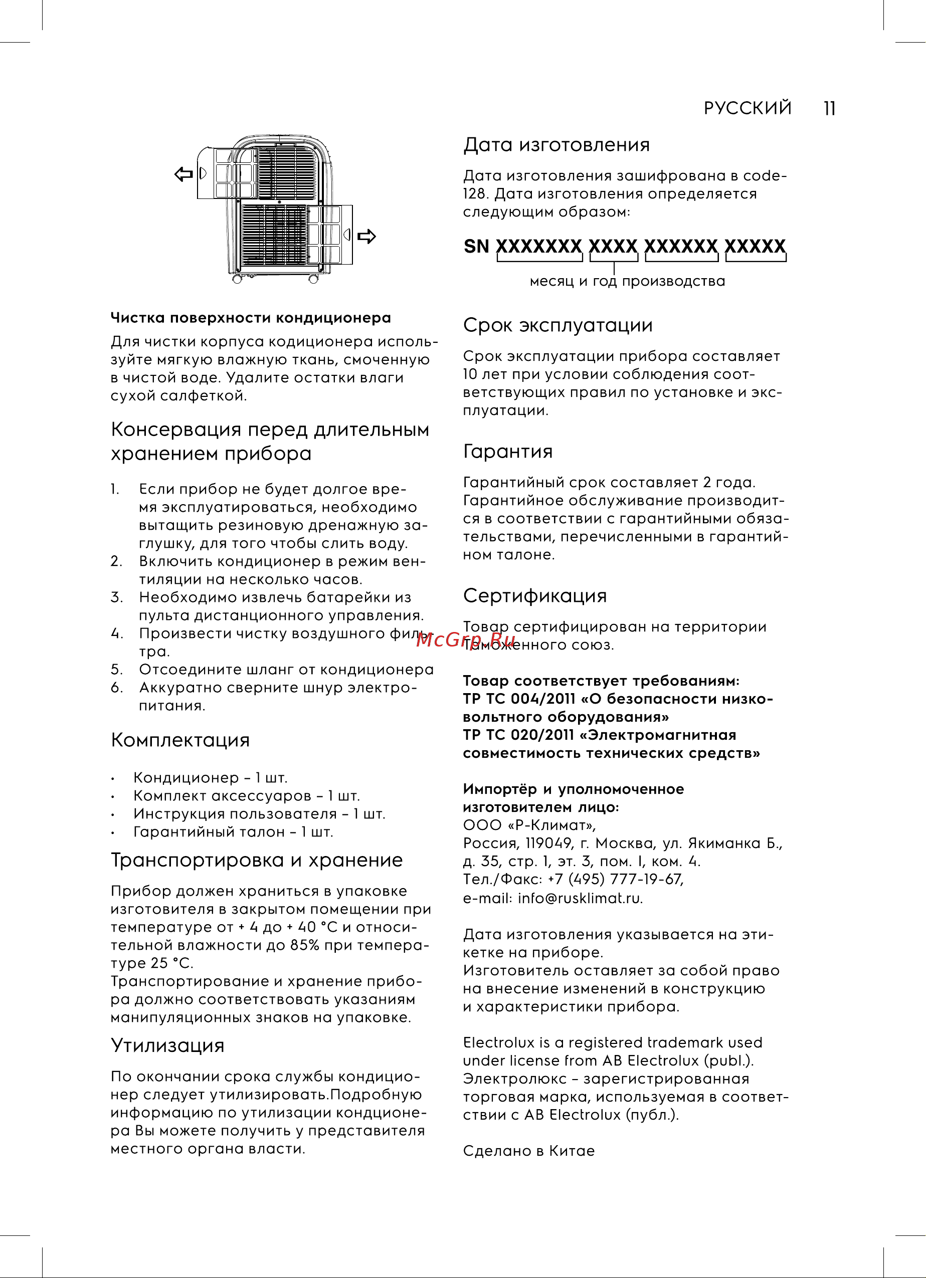 Electrolux Camp Air EACM-07 RK/N6 НС-1294855 Инструкция по эксплуатации онлайн [11/20] 822333