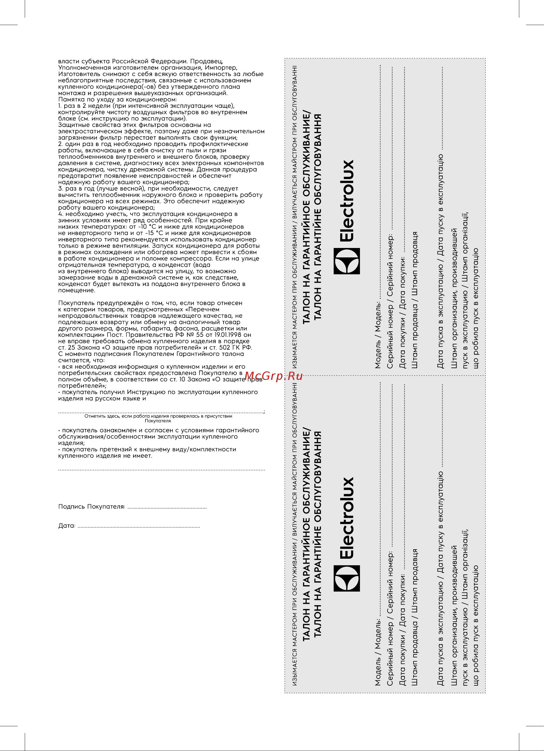 Electrolux Camp Air EACM-07 RK/N6 НС-1294855 Инструкция по эксплуатации онлайн [15/20] 822333