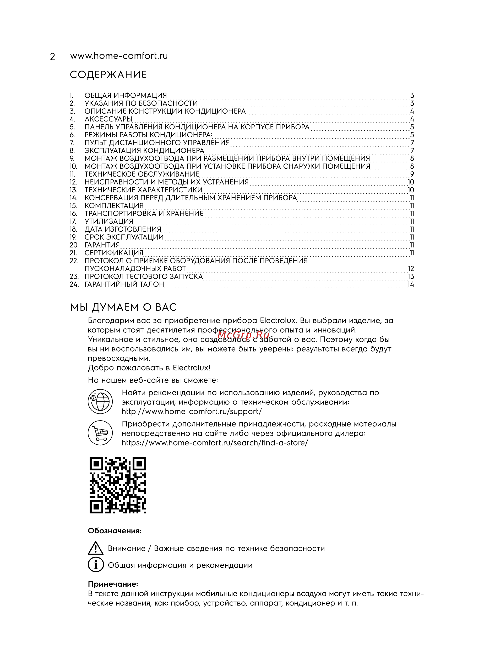 Electrolux Camp Air EACM-07 RK/N6 НС-1294855 Инструкция по эксплуатации онлайн [2/20] 822333