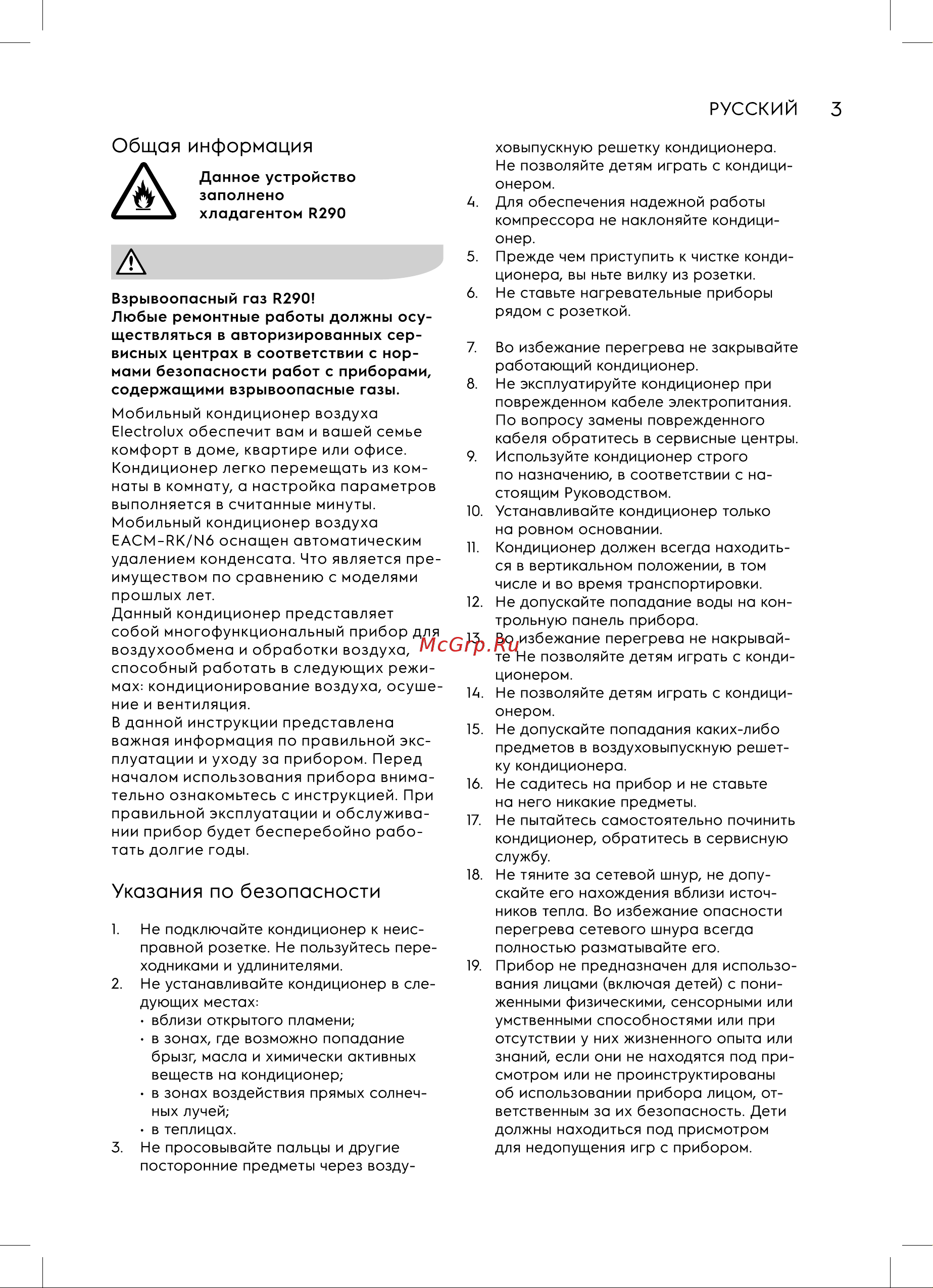 Electrolux Camp Air EACM-07 RK/N6 НС-1294855 Инструкция по эксплуатации онлайн [3/20] 822333