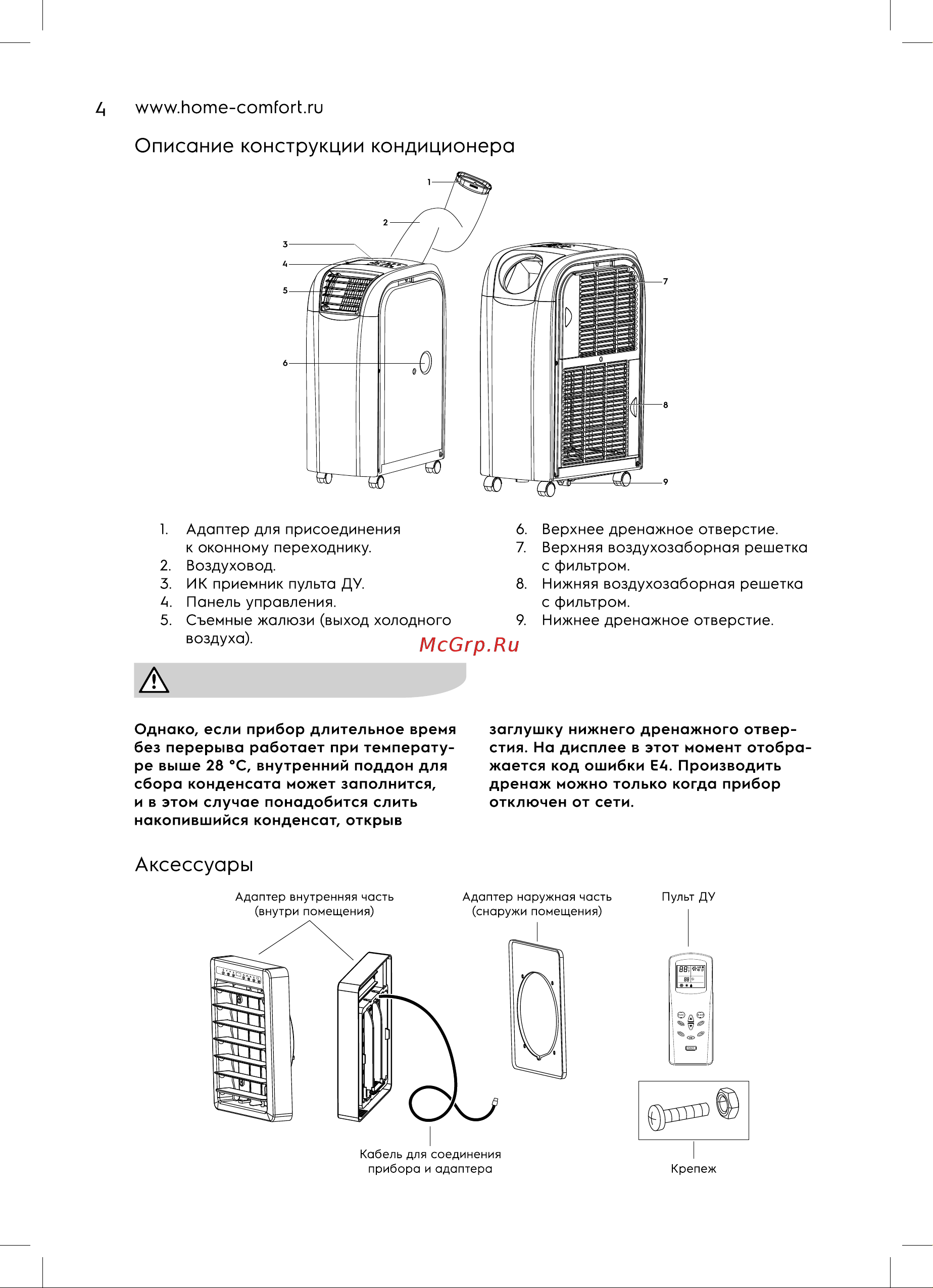 Electrolux Camp Air EACM-07 RK/N6 НС-1294855 Инструкция по эксплуатации онлайн [4/20] 822333
