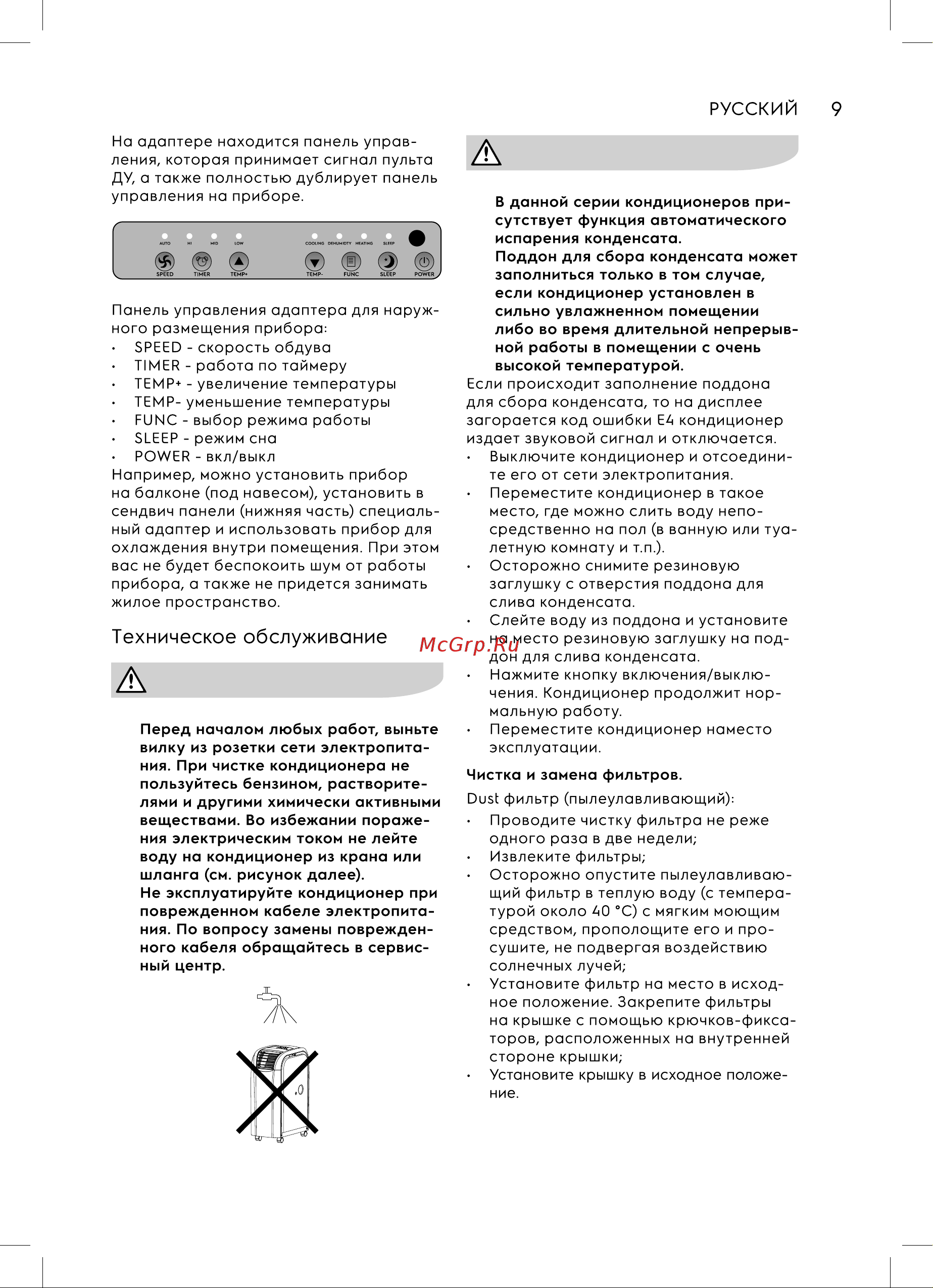 Electrolux Camp Air EACM-07 RK/N6 НС-1294855 Инструкция по эксплуатации онлайн [9/20] 822333