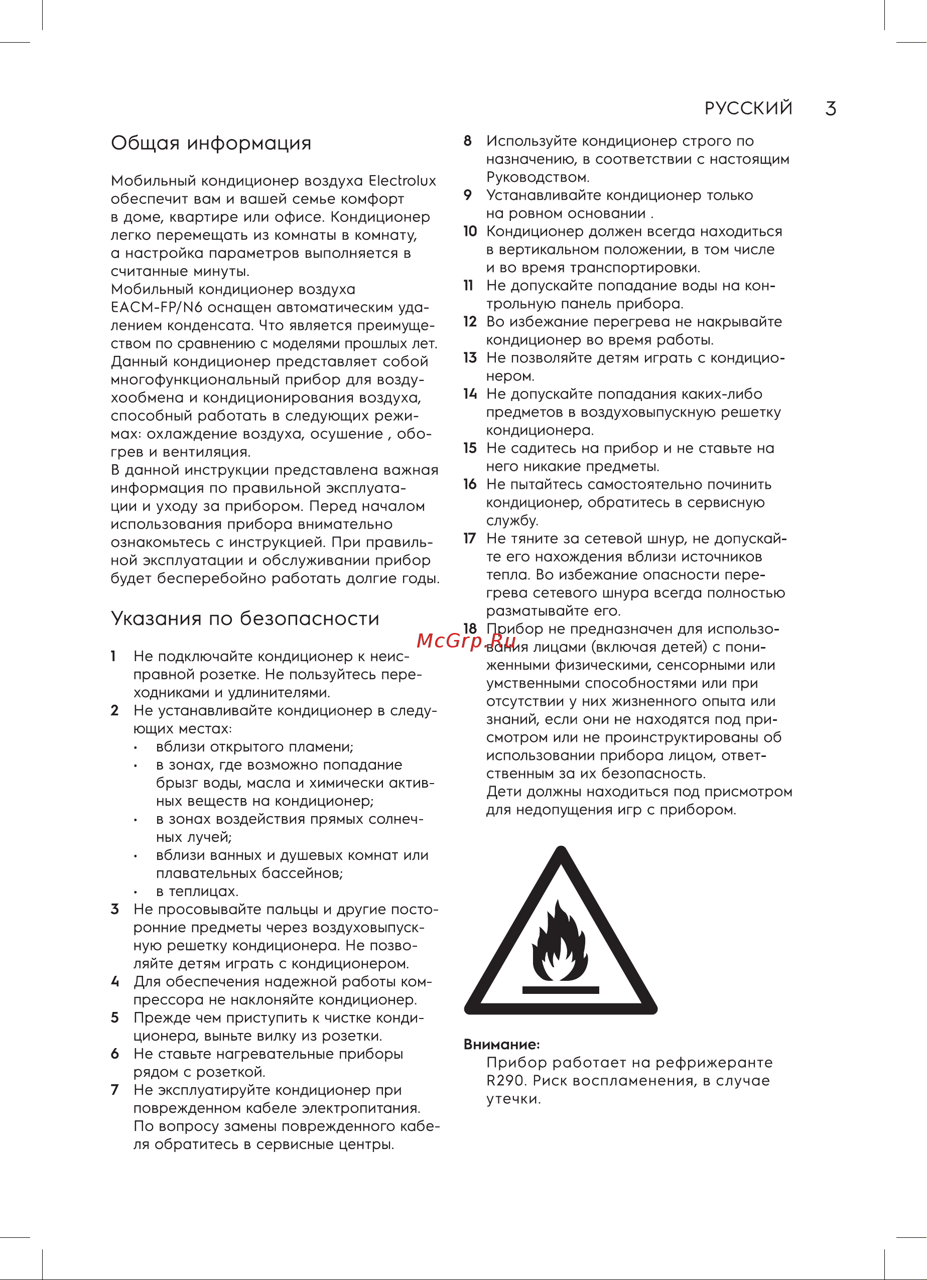 Electrolux AIR FLOWER EACM-10 FP/N6 НС-1235691 Инструкция к Electrolux EACM-10 FP/N6 НС-1235691 онлайн [3/40] 822338