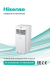 Hisense AP-07CR4GKVS00 Руководство по эксплуатации