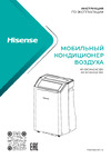 Hisense серии C AP-12CW4GQCS00 НС-1610903 Инструкция по эксплуатации