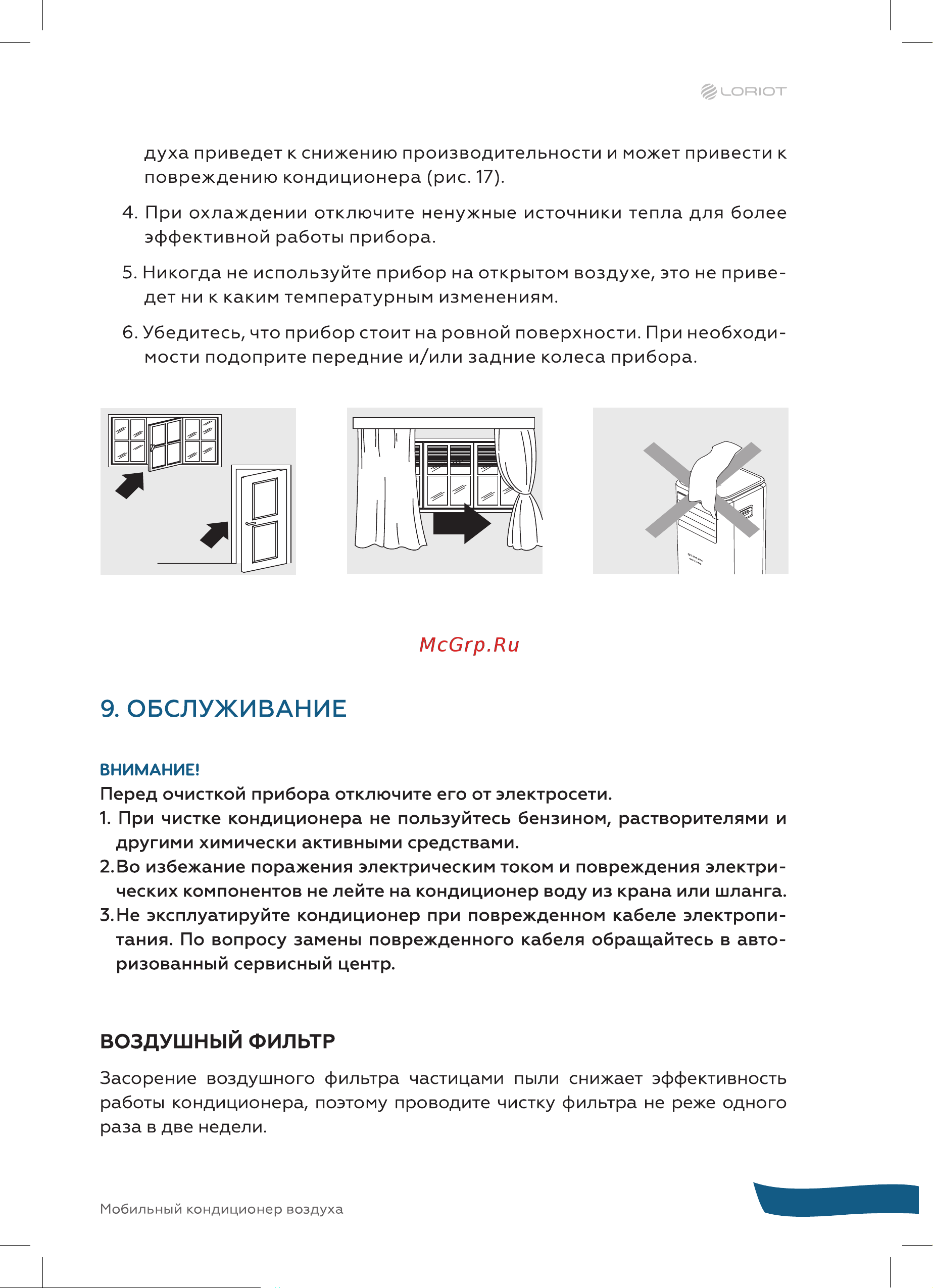 Loriot LPAC-07TP Инструкция на мобильный кондиционер онлайн [17/28] 822368