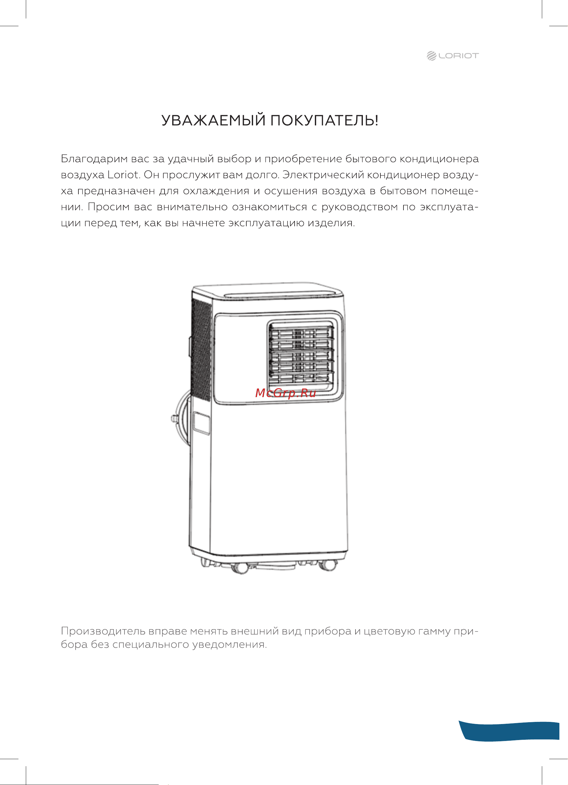 Loriot LPAC-14TP Инструкция на мобильный кондиционер онлайн [3/28] 822371
