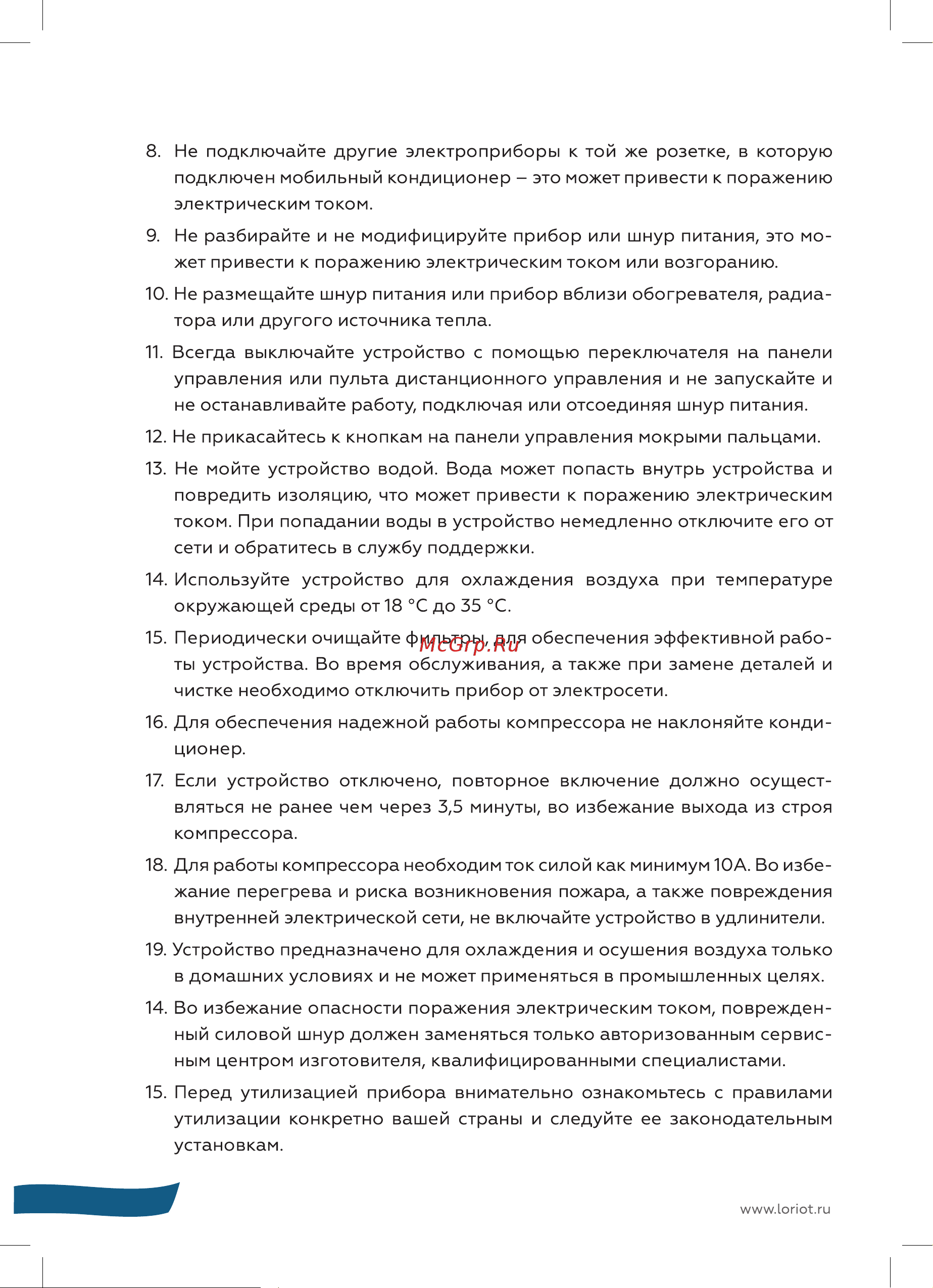 Loriot LPAC-14TP Инструкция на мобильный кондиционер онлайн [6/28] 822371