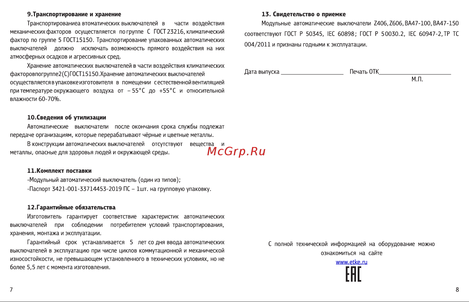 Engard ВА47-100 3р C100 10кА VA47100-3C-100 Паспорт онлайн [4/4] 822381
