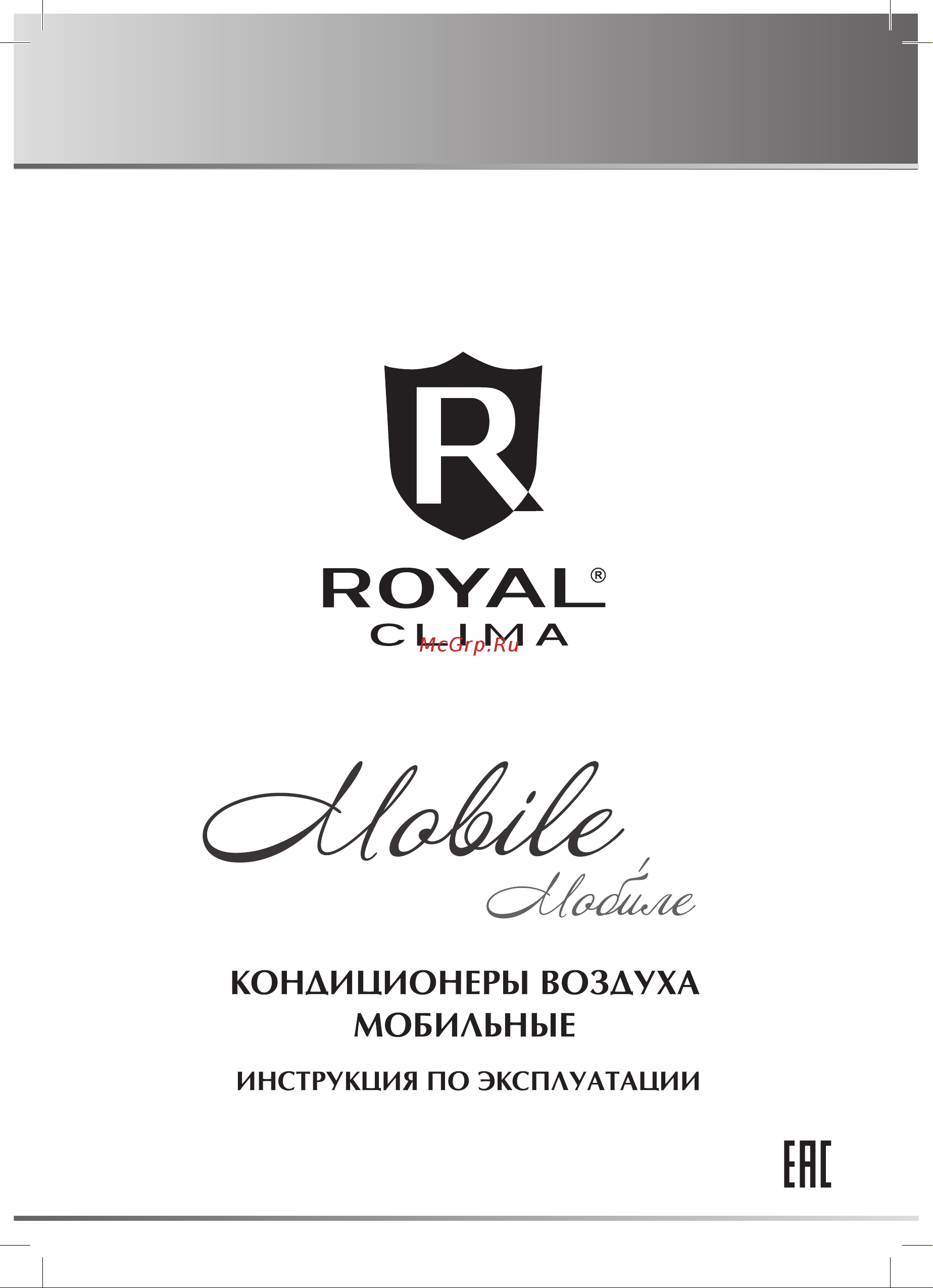 Royal Clima RM-M26CN НС-1066604 Инструкция к Royal Clima RM-M26CN онлайн