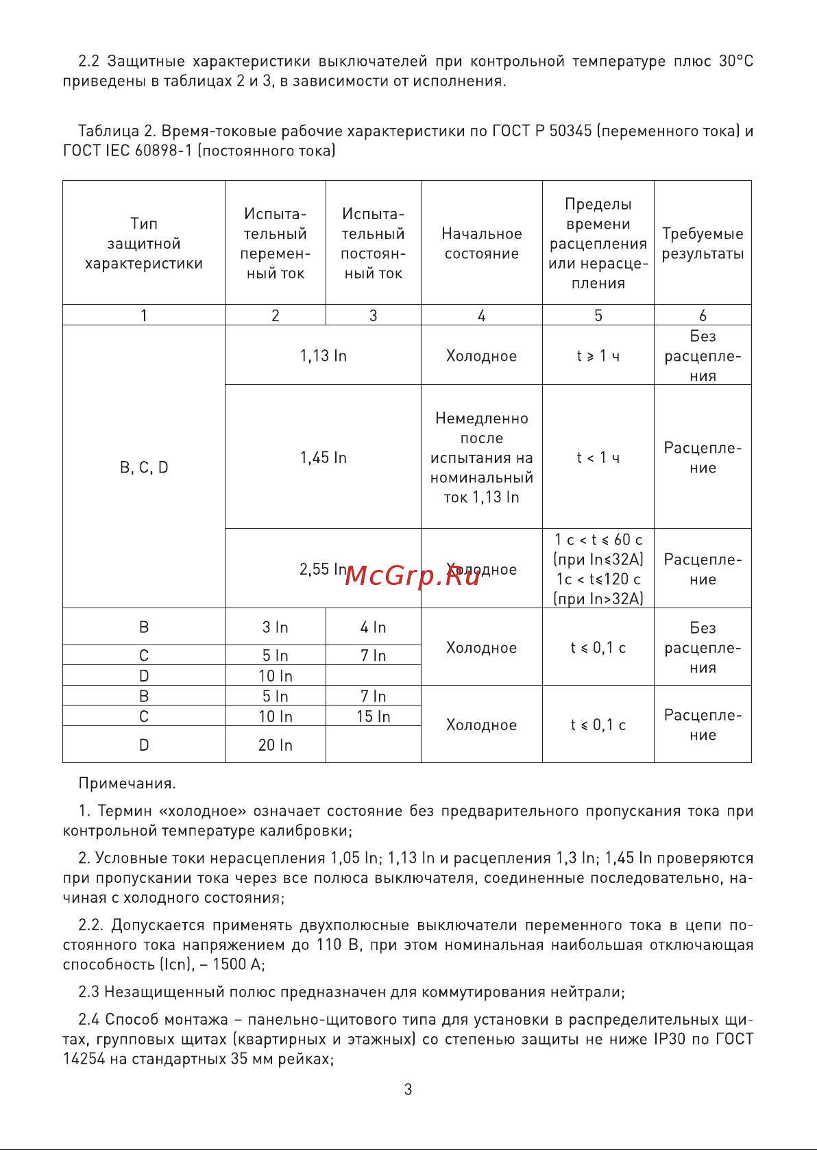 Era NO-901-31 ВА47-100 3P 100А кривая C Б0031792 Инструкция к товару онлайн [3/14] 822384