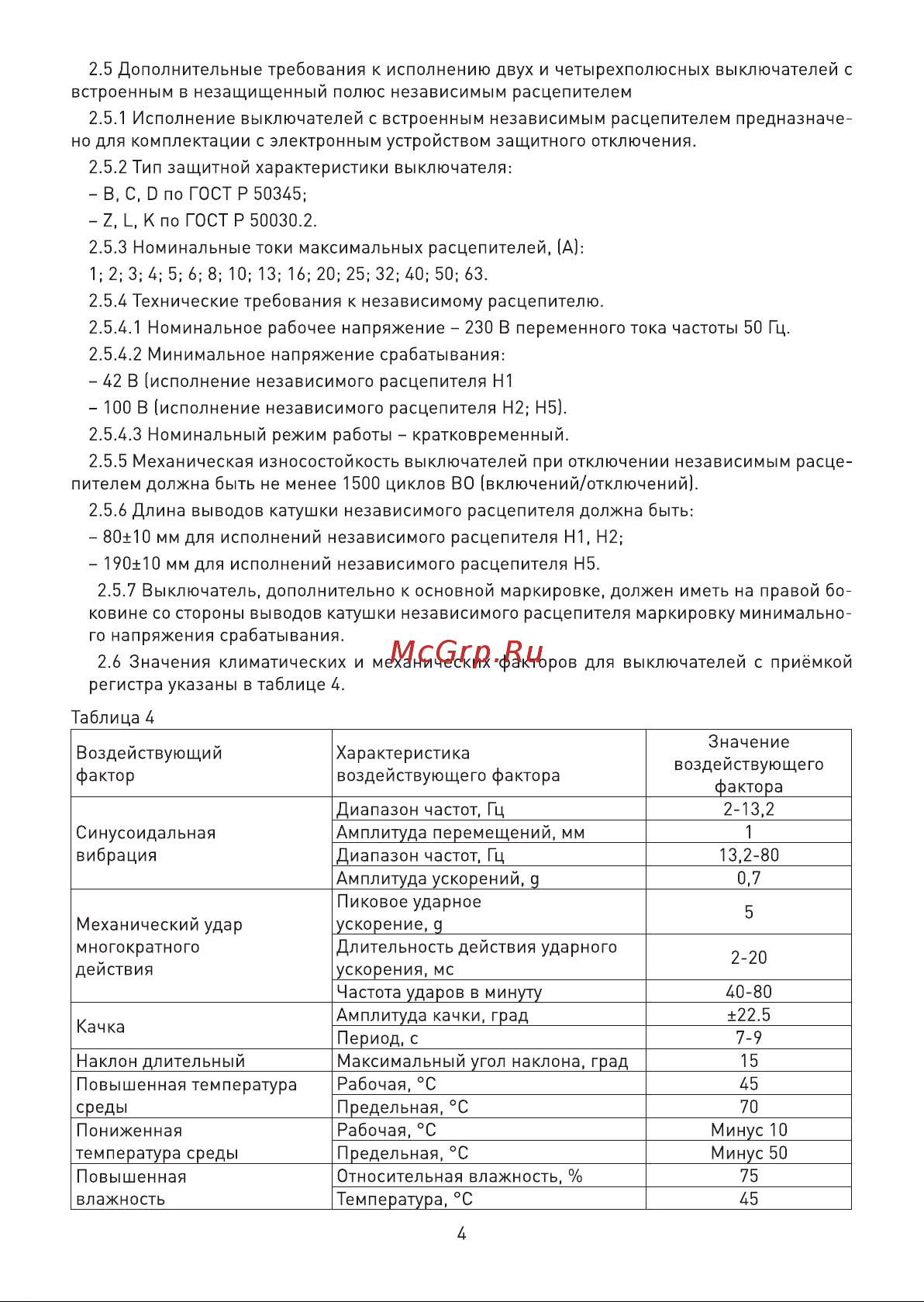 Era NO-901-31 ВА47-100 3P 100А кривая C Б0031792 Инструкция к товару онлайн [4/14] 822384