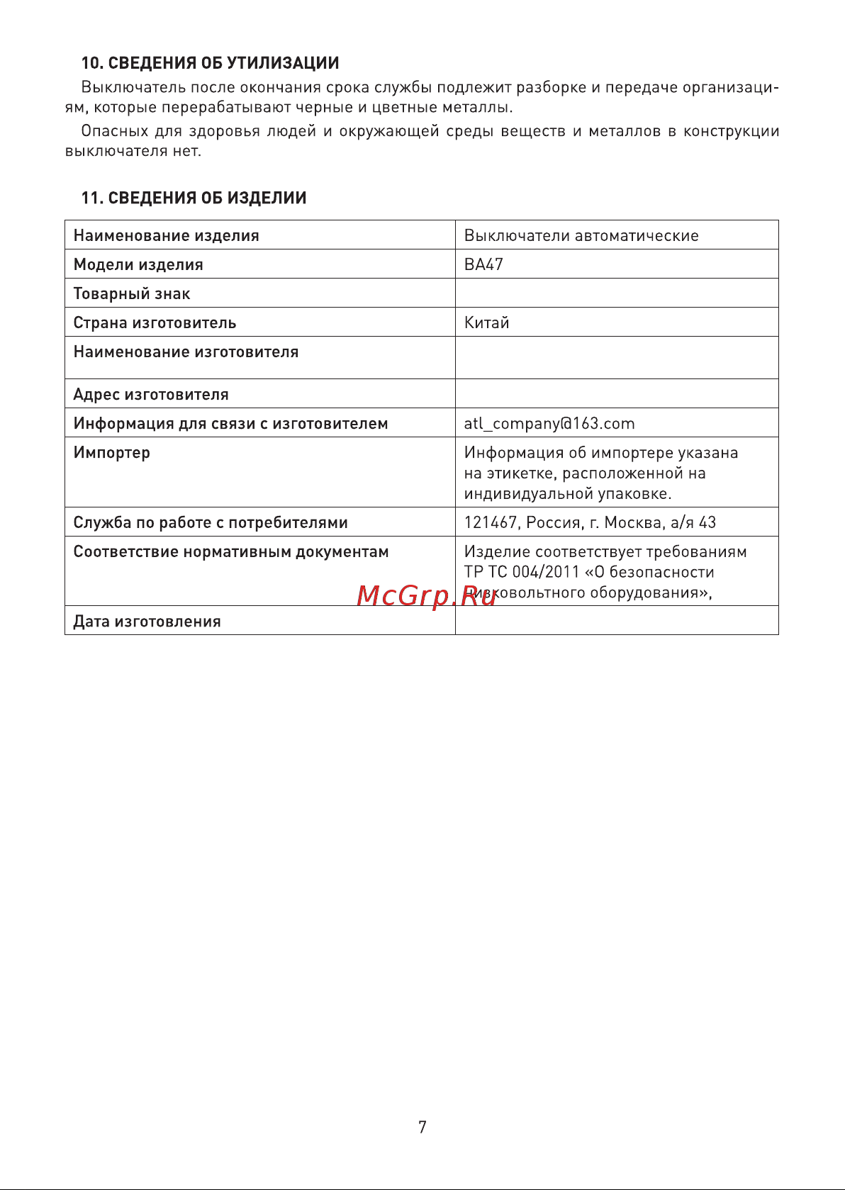 Era NO-901-31 ВА47-100 3P 100А кривая C Б0031792 Инструкция к товару онлайн [7/14] 822384