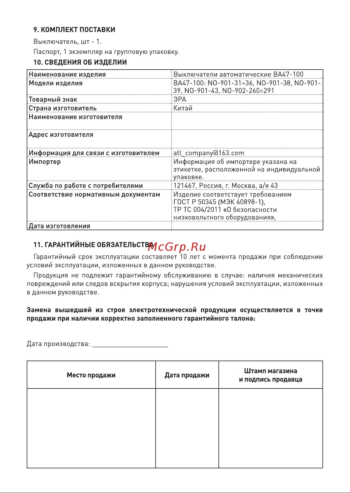 Era PRO NO902278 ВА47100 2Р 100А 10 кА кривая С Б0048868 Инструкция к товару онлайн [4/4] 822392